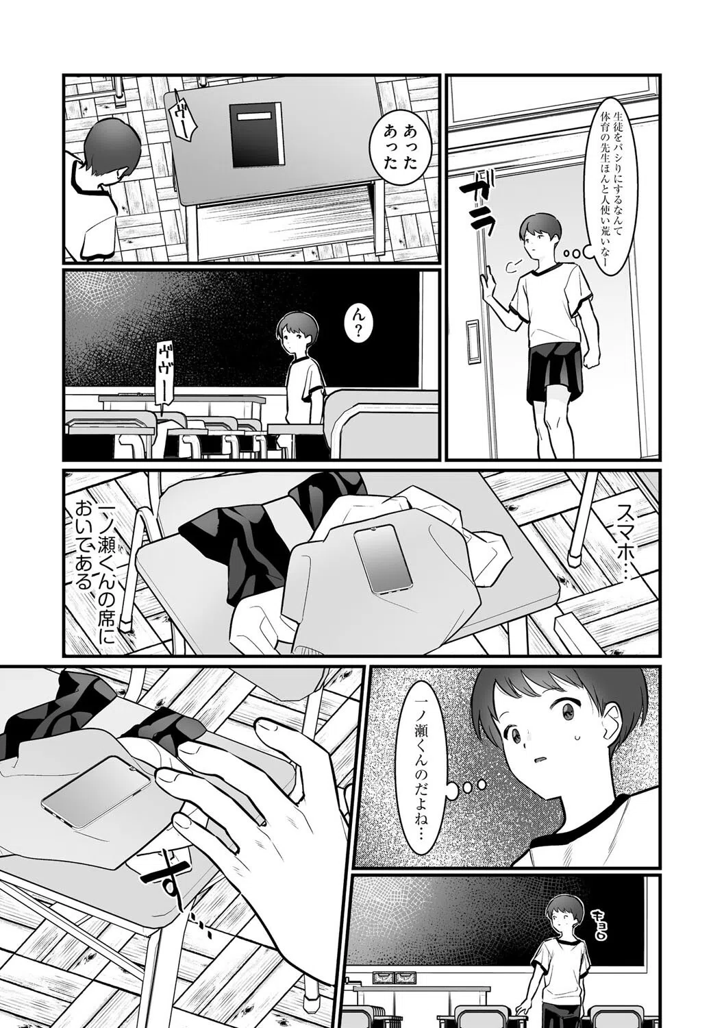 見てるだけ 〜彼女の可愛さは僕だけが知ってる〜(単話) 6ページ