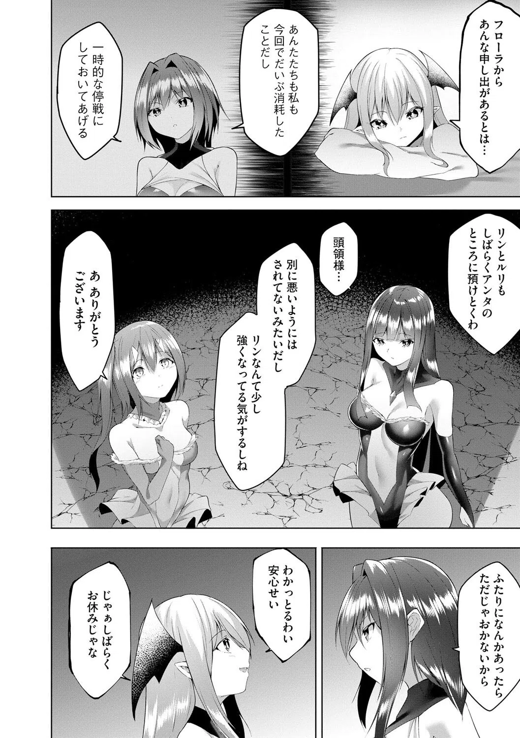 つよつよロリババァ魔王が戦うヒロインをわからせてやるのじゃ（単話） 4ページ
