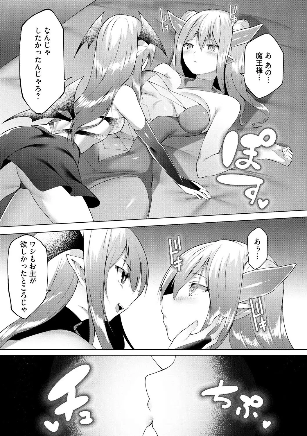 つよつよロリババァ魔王が戦うヒロインをわからせてやるのじゃ（単話） 7ページ