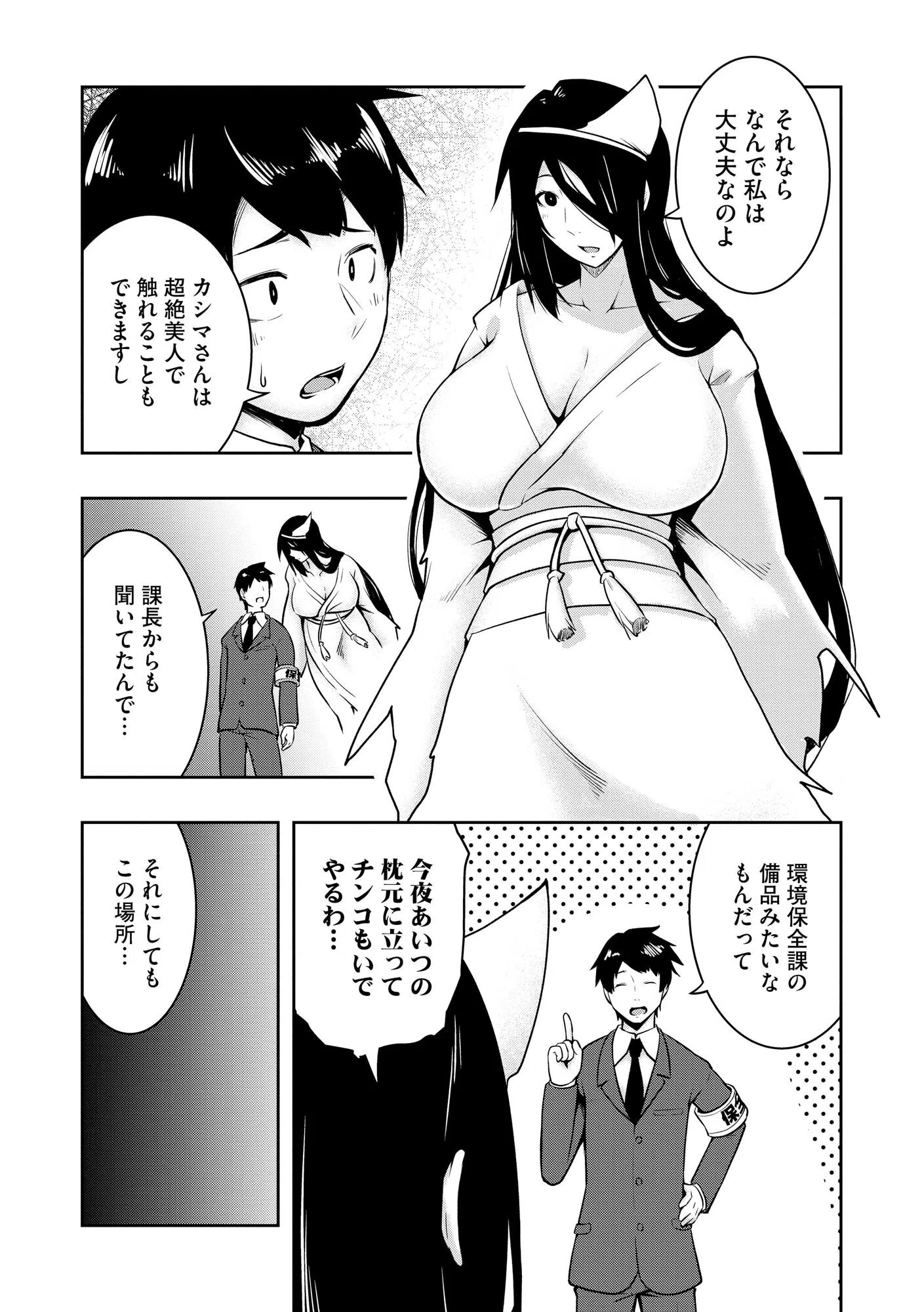 怪淫 本当はヤラしい都市伝説 9ページ