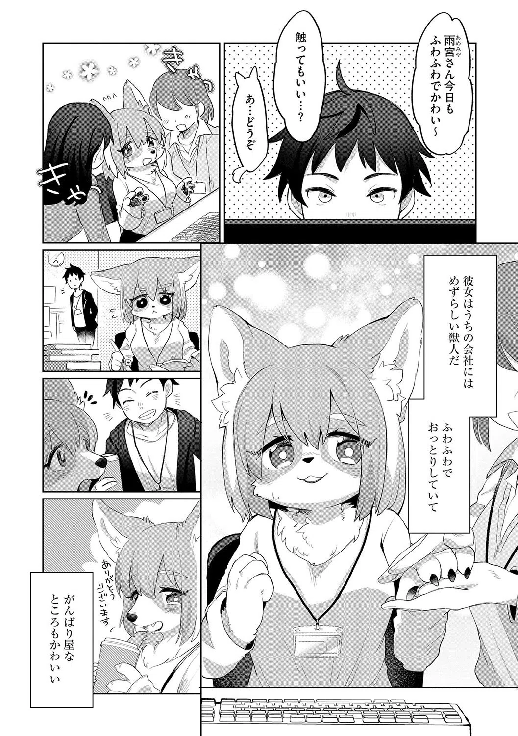 ケモノなおさんぽライフ（単話） 4ページ