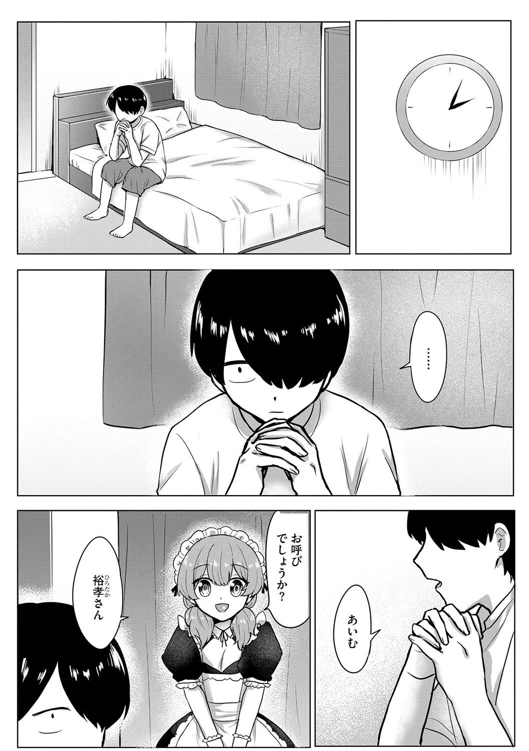 妄想注文(単話) 3ページ