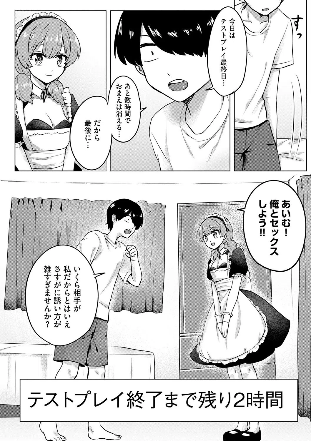 妄想注文(単話) 4ページ