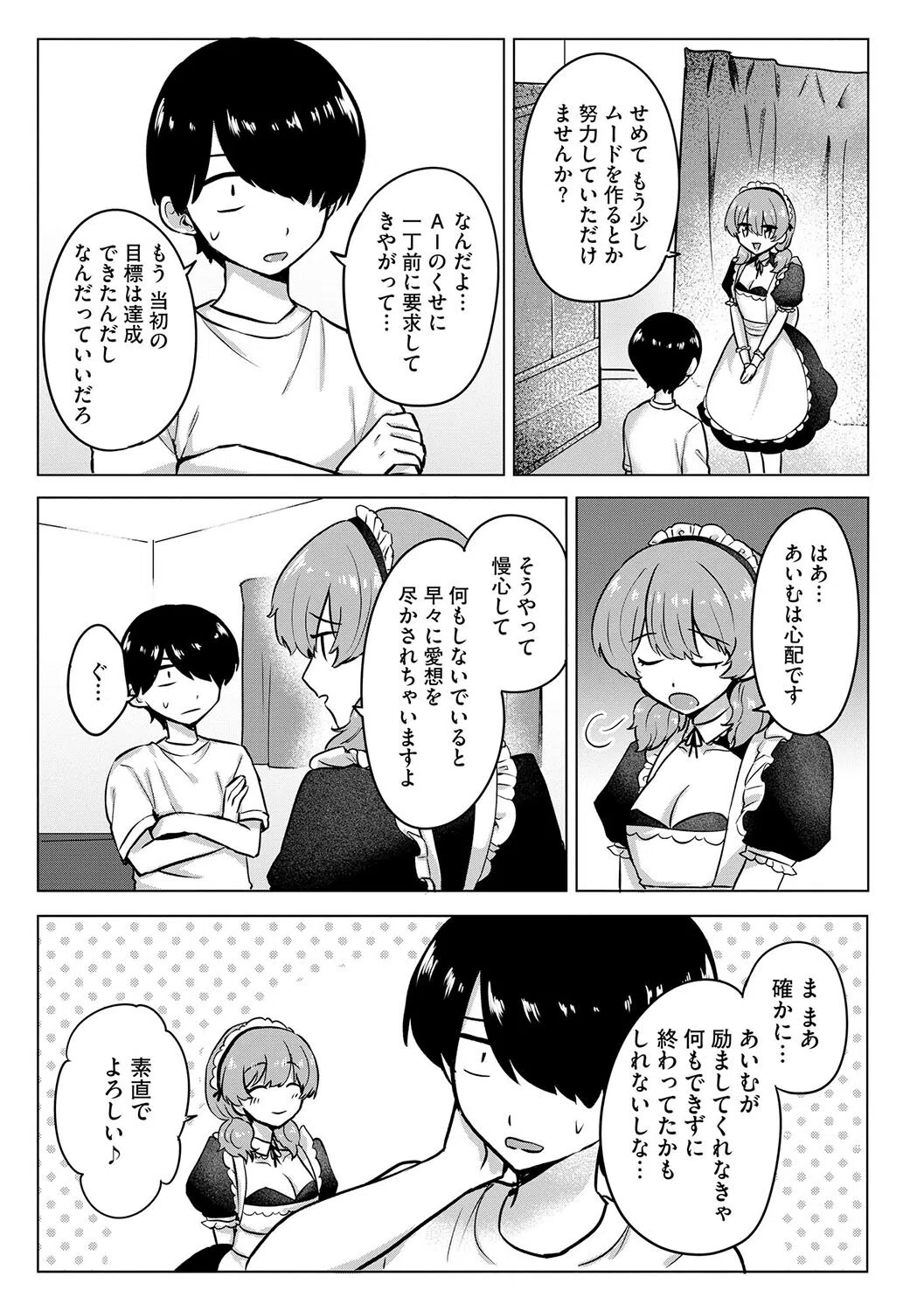 妄想注文(単話) 5ページ