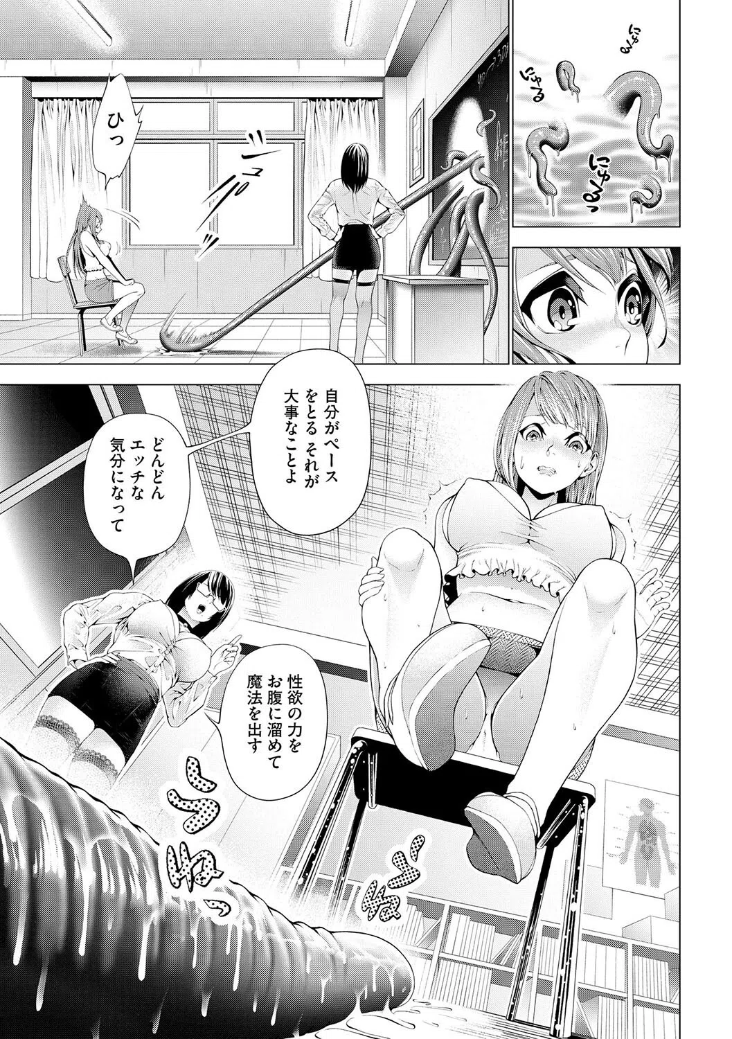 あんあんテンタクル補習（単話） 7ページ