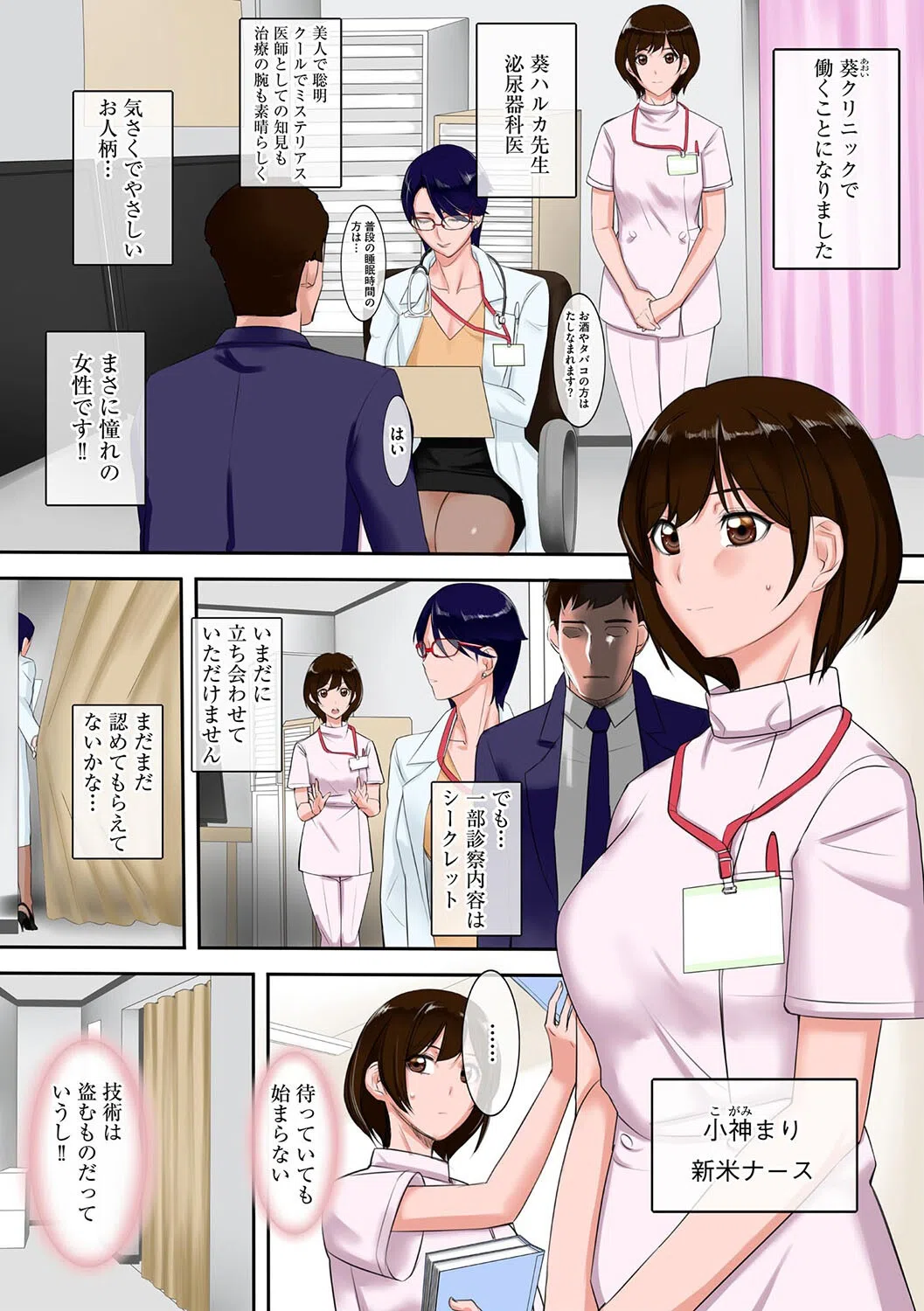 痴女医葵ハルカ（単話） 3ページ