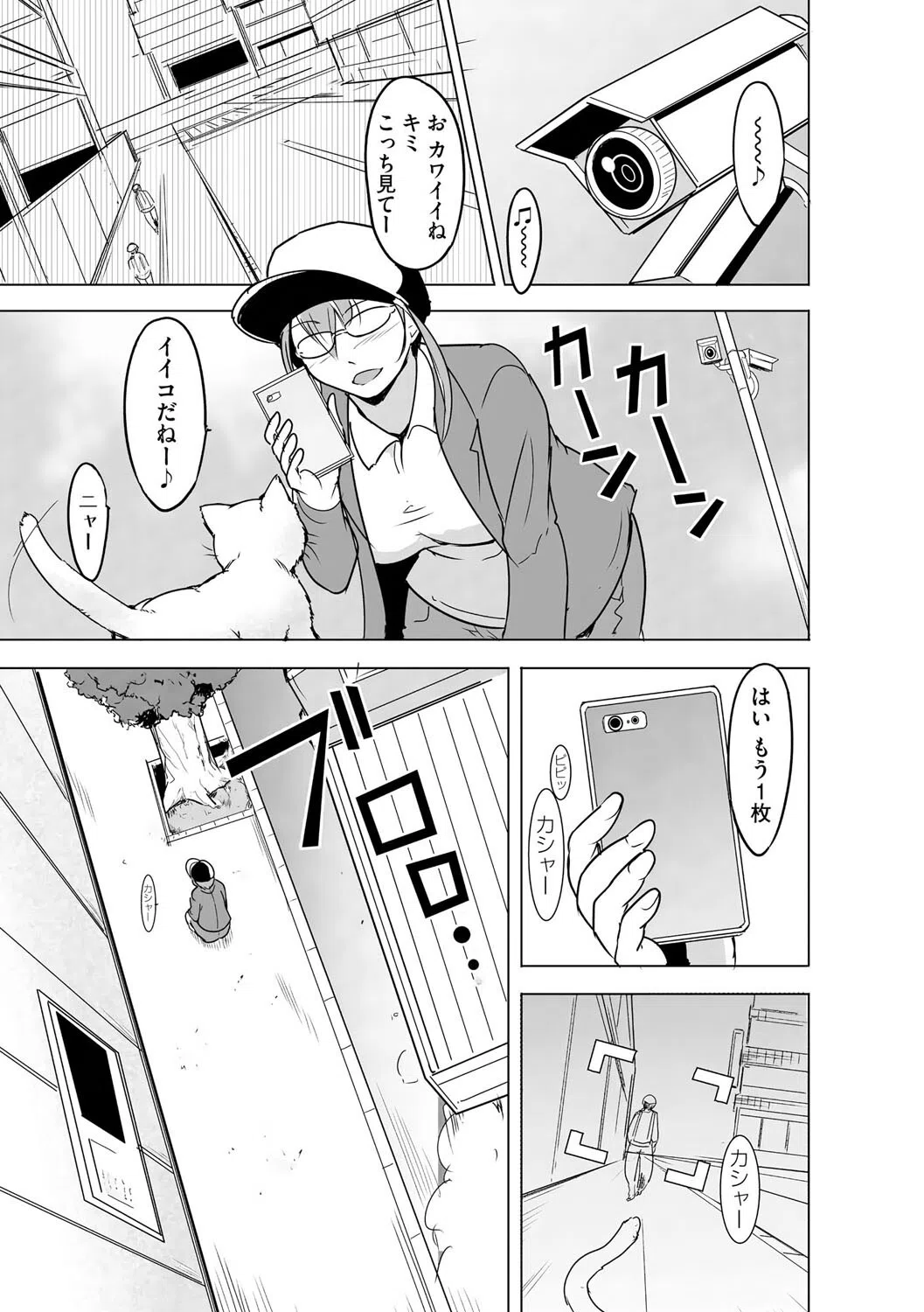 隷属契約 〜キモオタの命令は絶対服従〜（単話） 3ページ