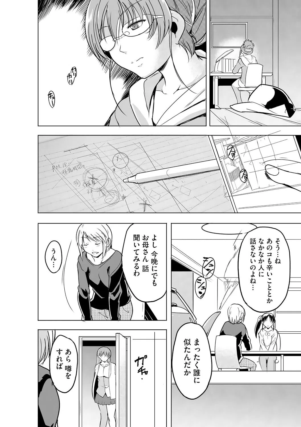 隷属契約 〜キモオタの命令は絶対服従〜（単話） 6ページ