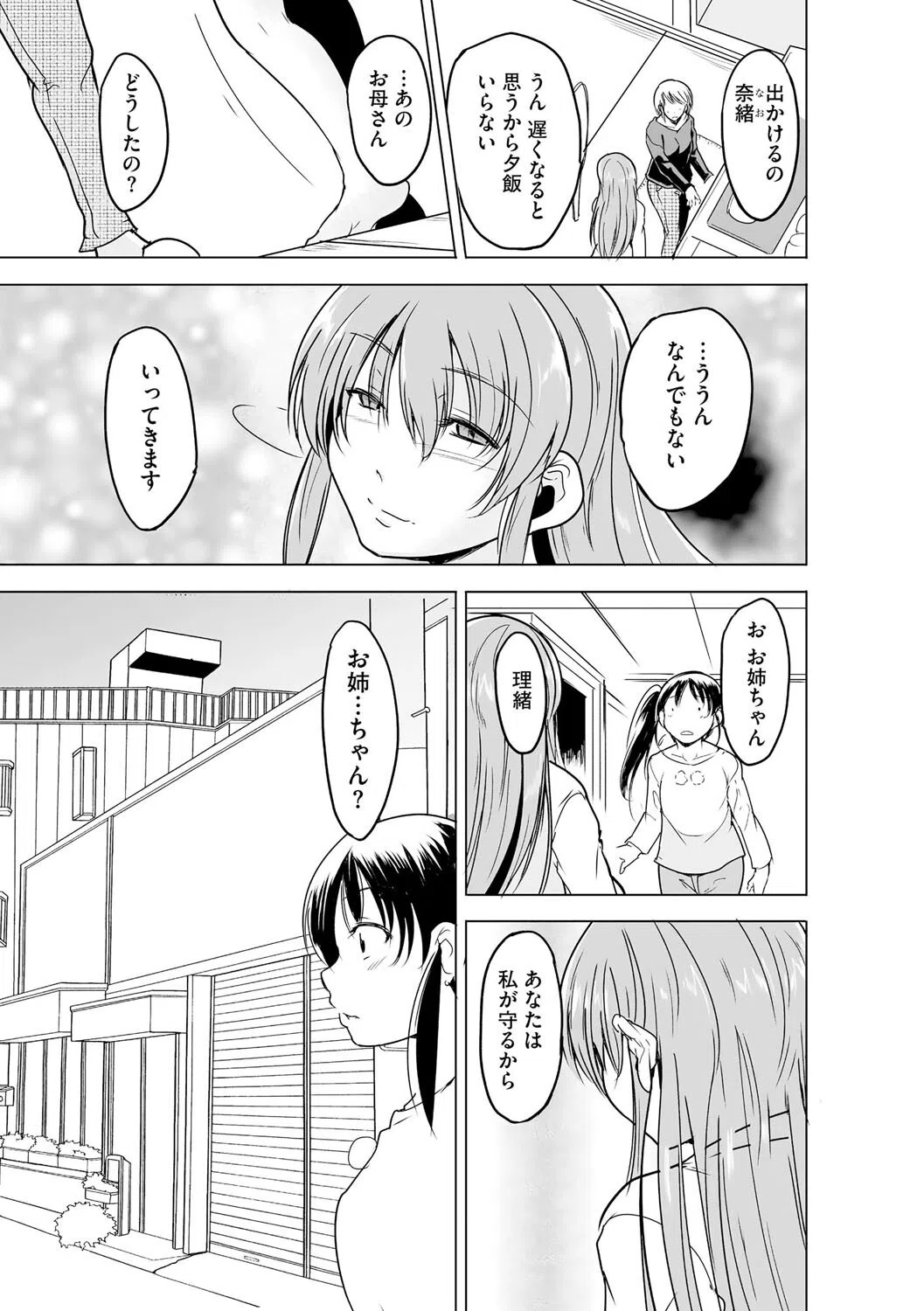 隷属契約 〜キモオタの命令は絶対服従〜（単話） 7ページ