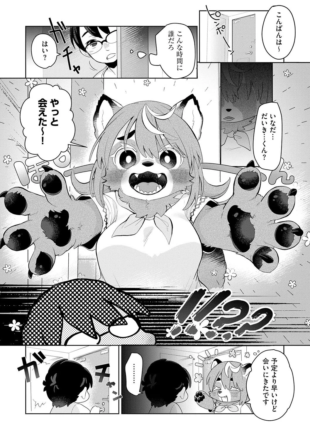 化かされるのも悪くない!?(単話) 3ページ