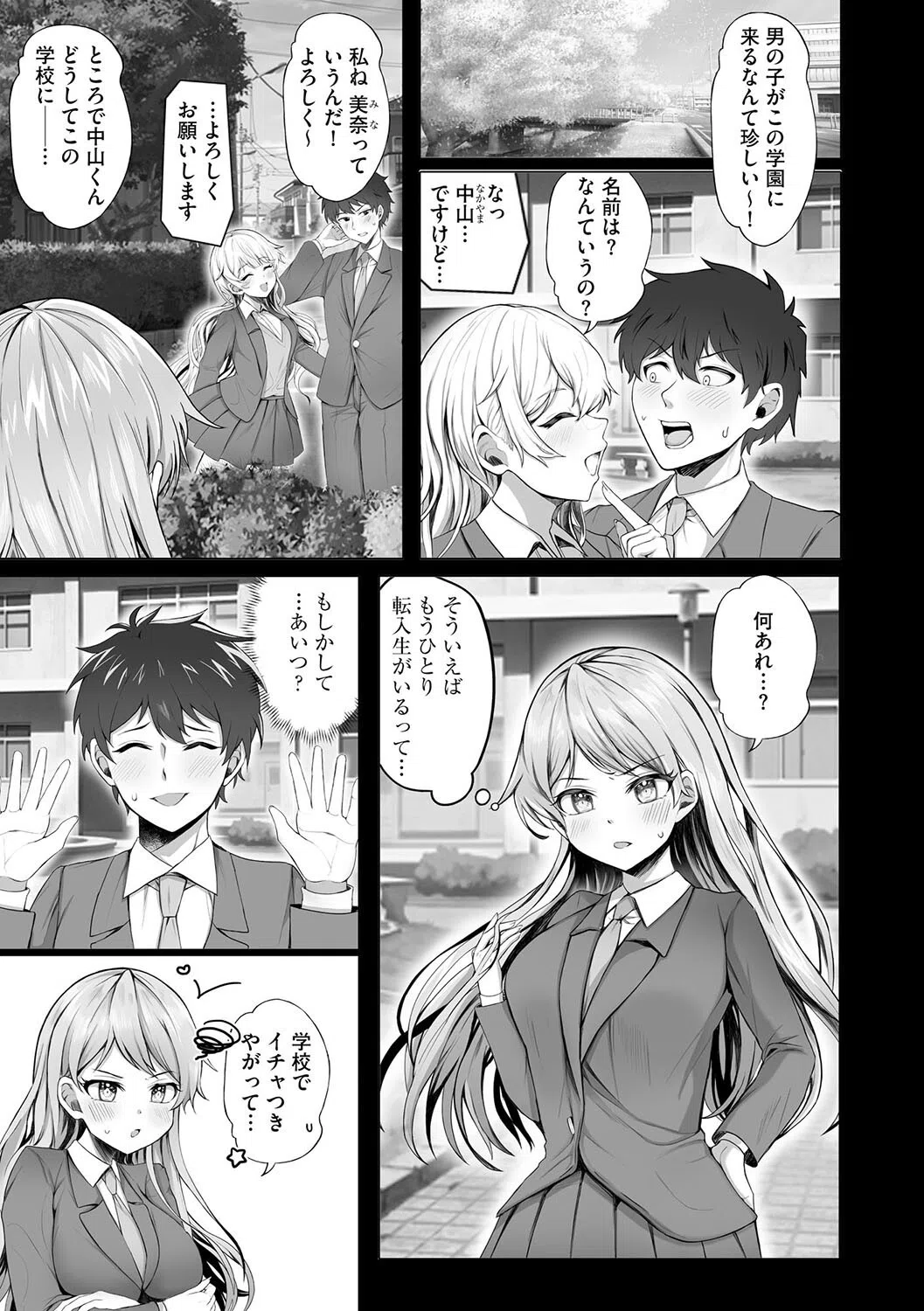 淫乱サキュバス(単話) 3ページ