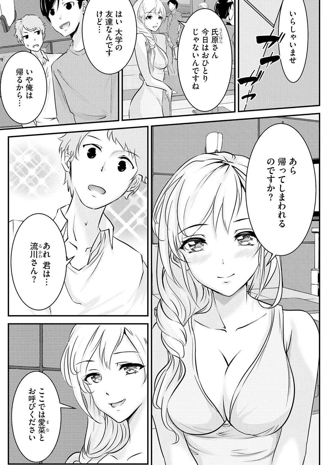 僕と彼女のヒメゴト(単話) 3ページ