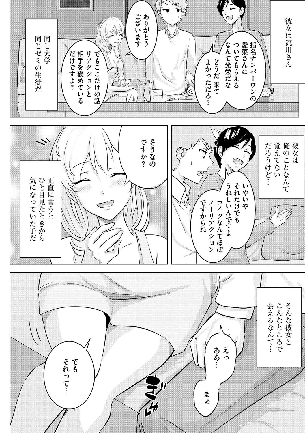 僕と彼女のヒメゴト(単話) 4ページ