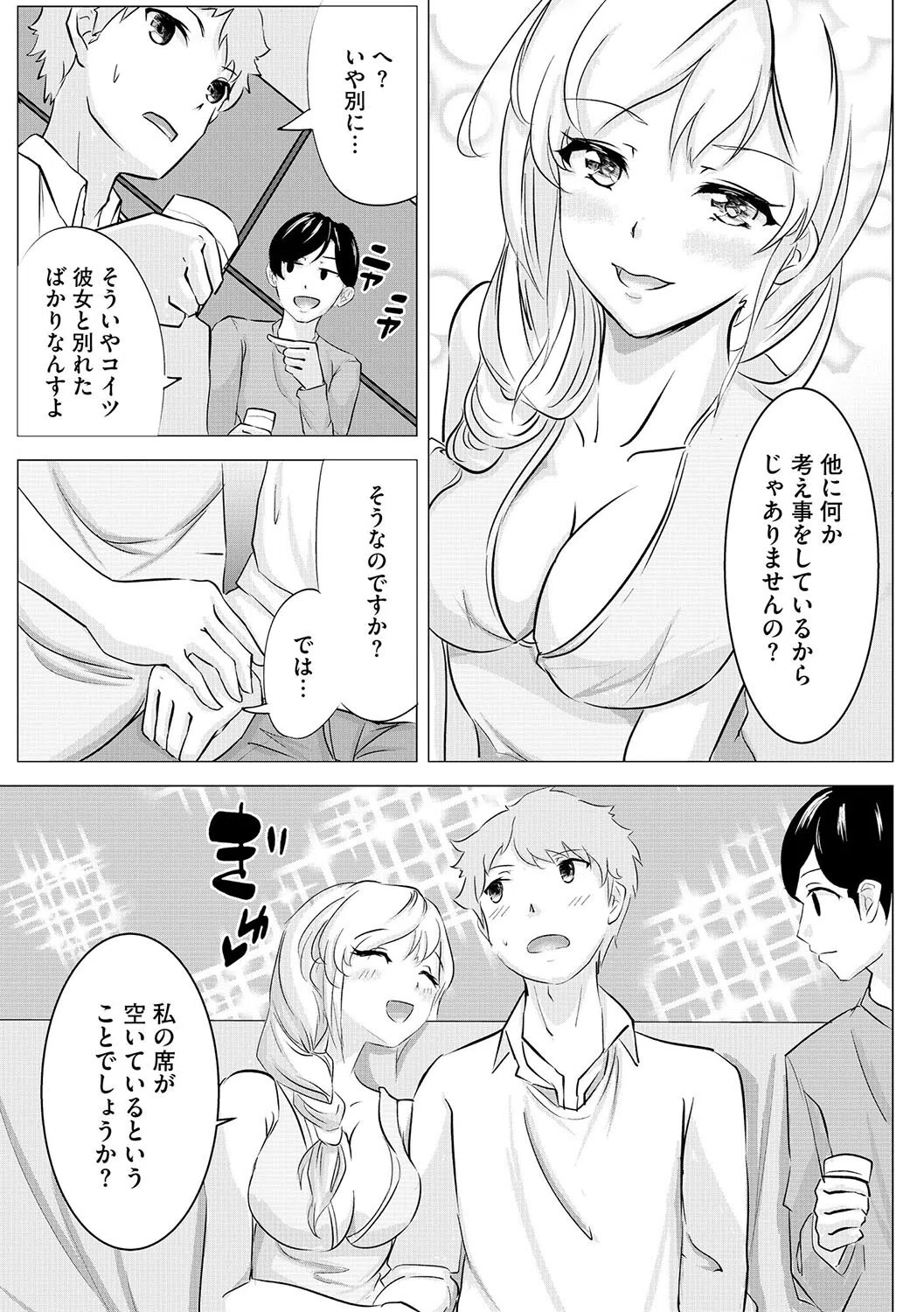 僕と彼女のヒメゴト(単話) 5ページ