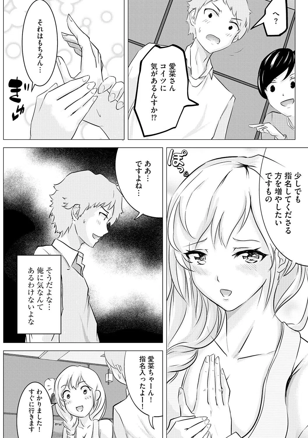 僕と彼女のヒメゴト(単話) 6ページ