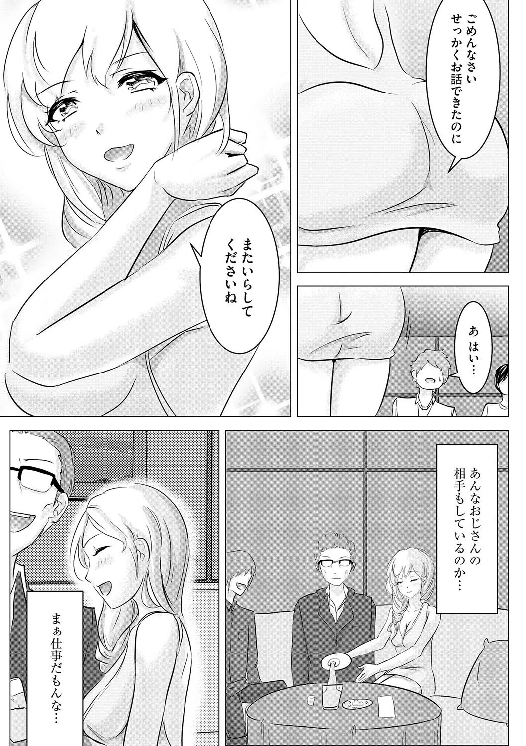 僕と彼女のヒメゴト(単話) 7ページ