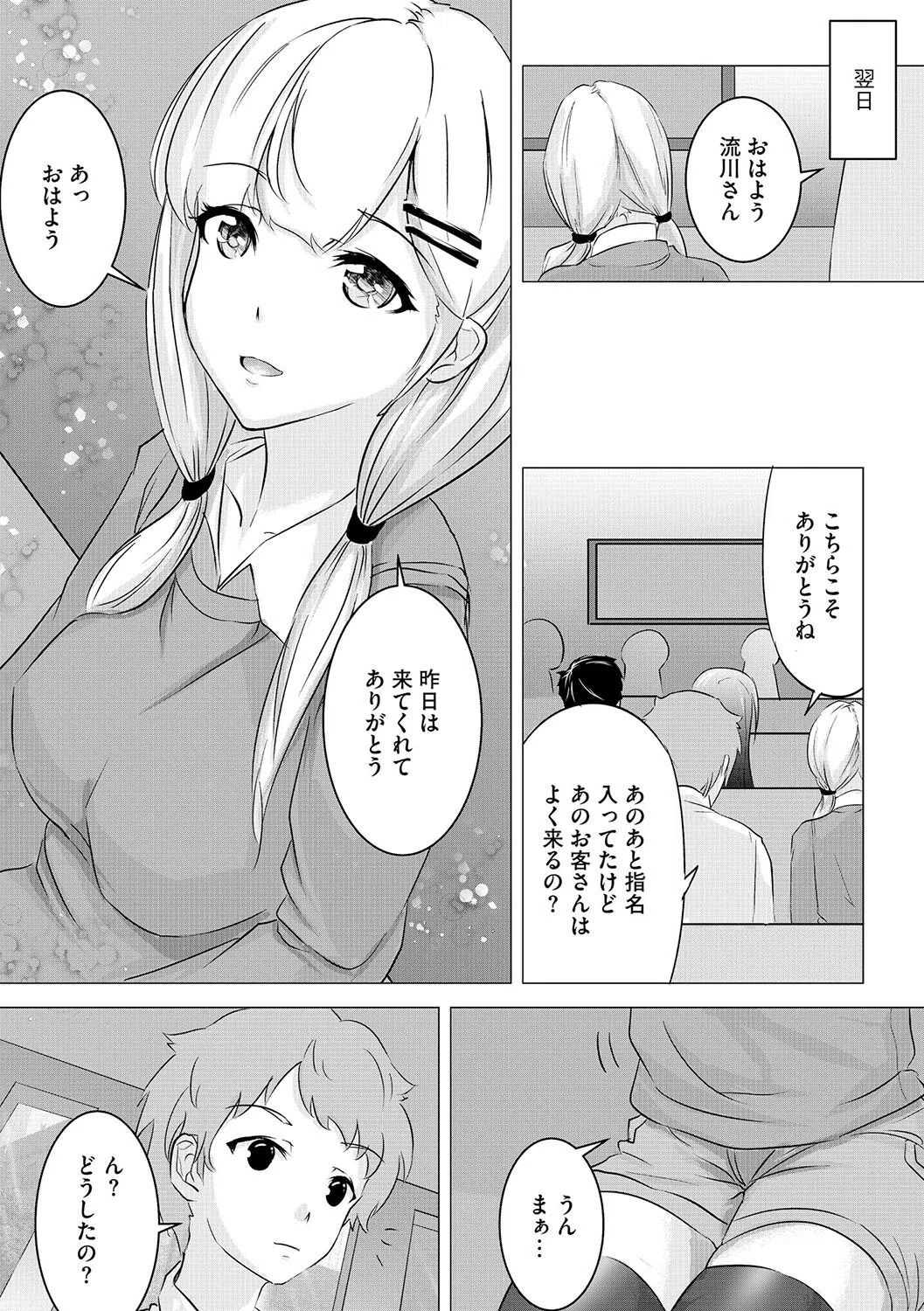 僕と彼女のヒメゴト（単話） 8ページ