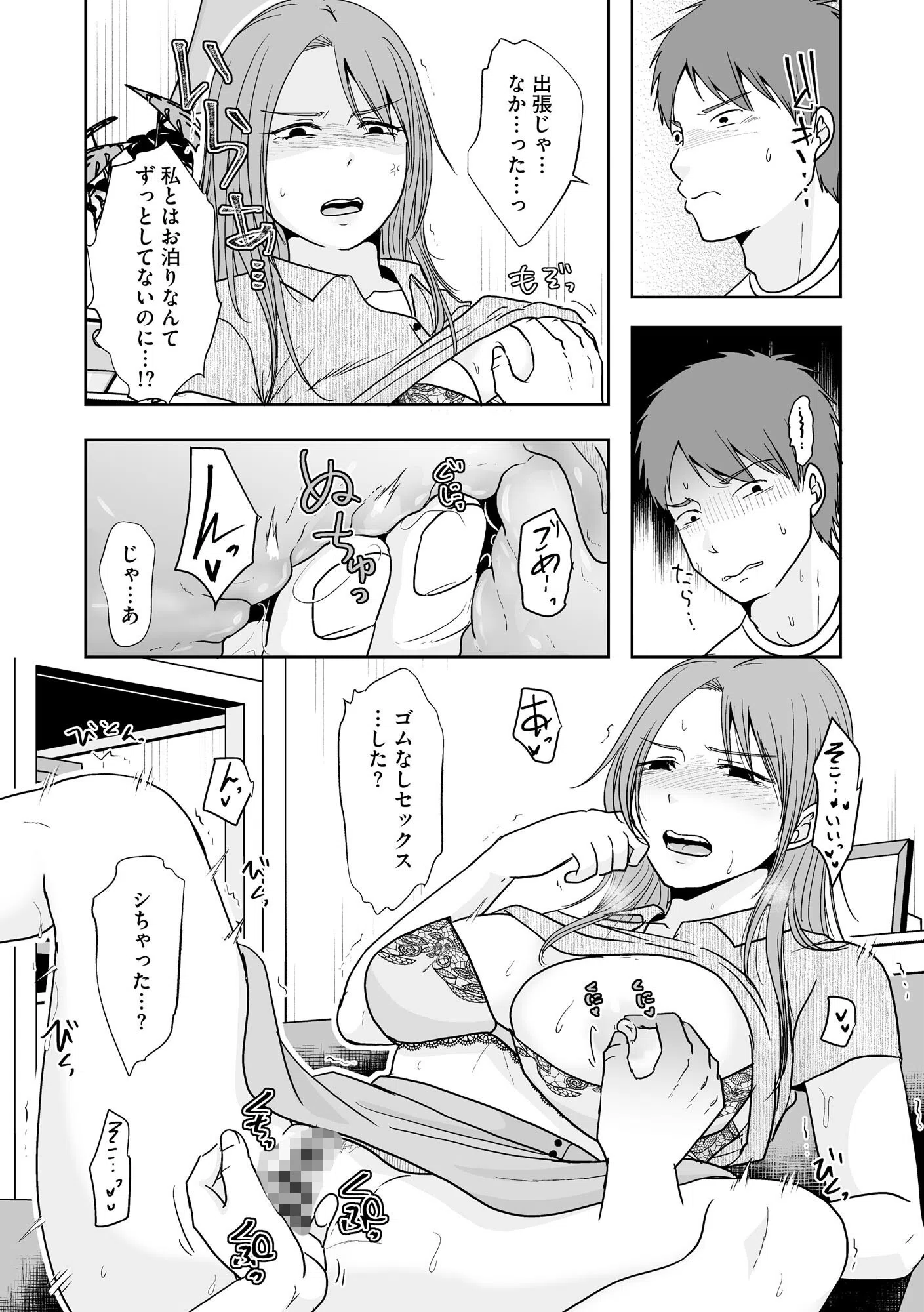 人の妻だからシたくなる 10ページ