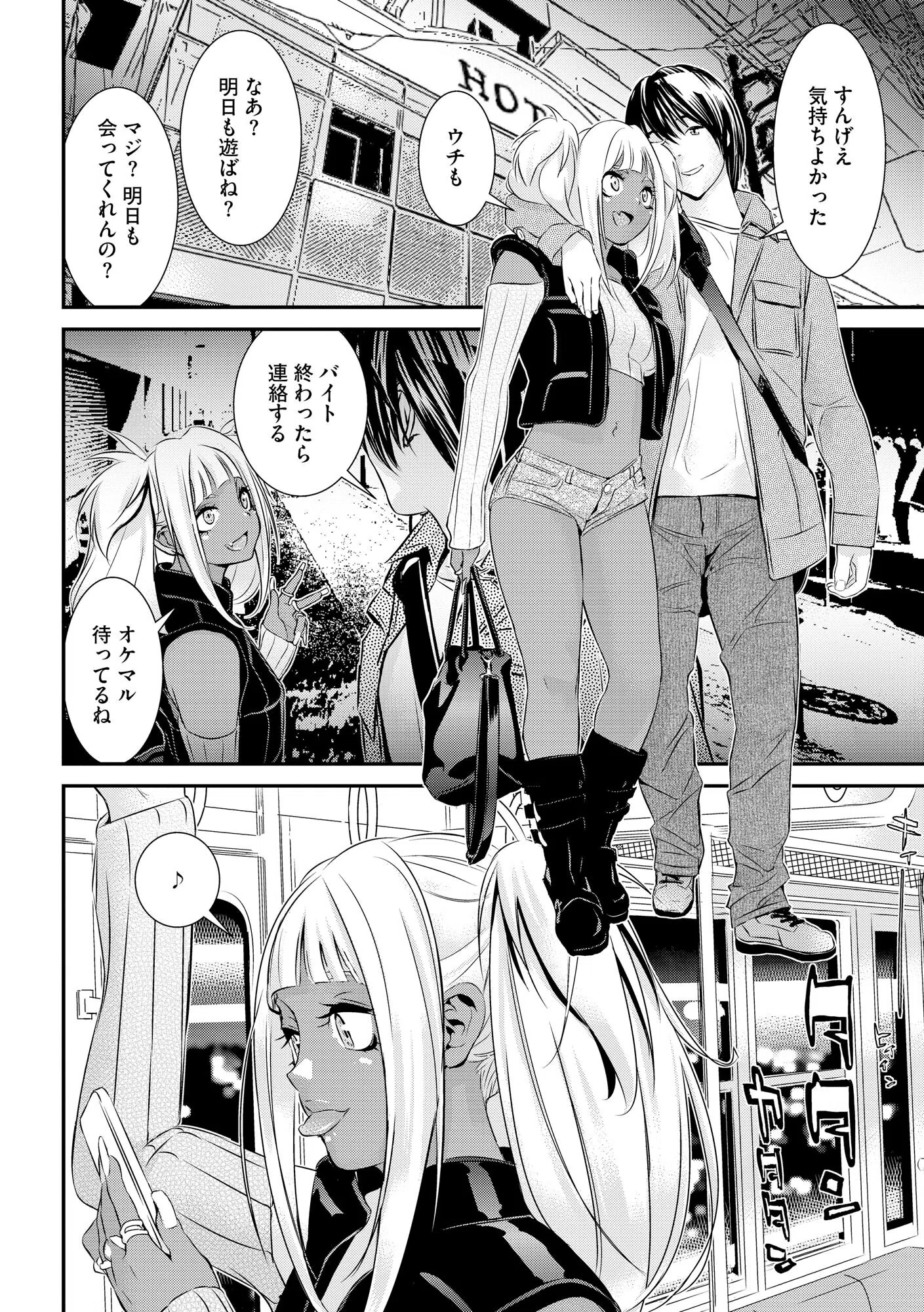 パコってこ？ ギャルな息子の彼女はどうやら私のデカチンが気になるようで… 9ページ