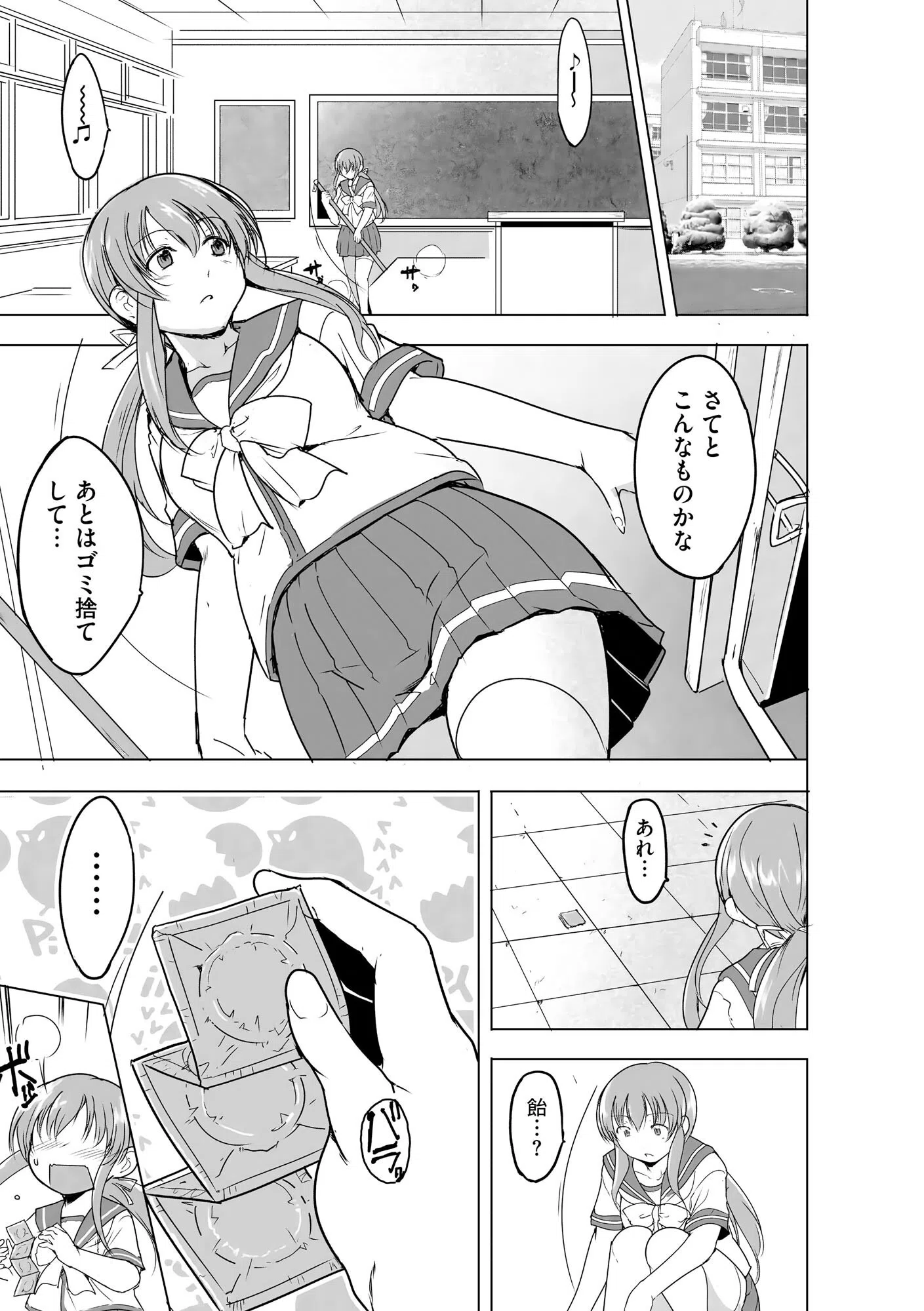 隷属契約 9ページ