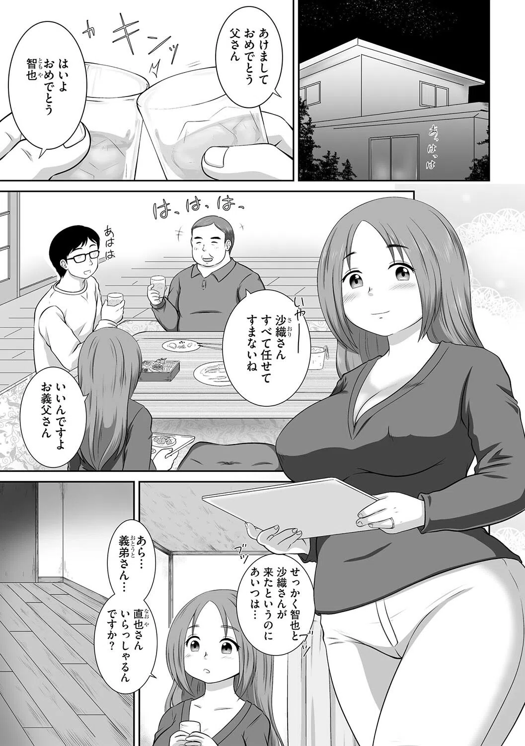 あなた、ごめんなさい 〜義弟と私の酔狂な夜〜（単話） 3ページ