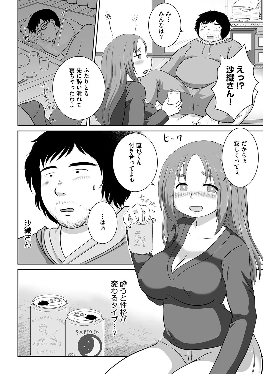 あなた、ごめんなさい 〜義弟と私の酔狂な夜〜（単話） 6ページ