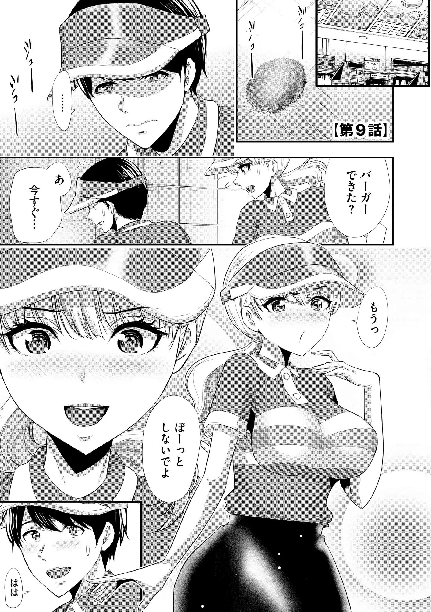 僕の方が先に好きだったあの子が後輩のチャラ男にナマ出しされまくる7日間 5ページ