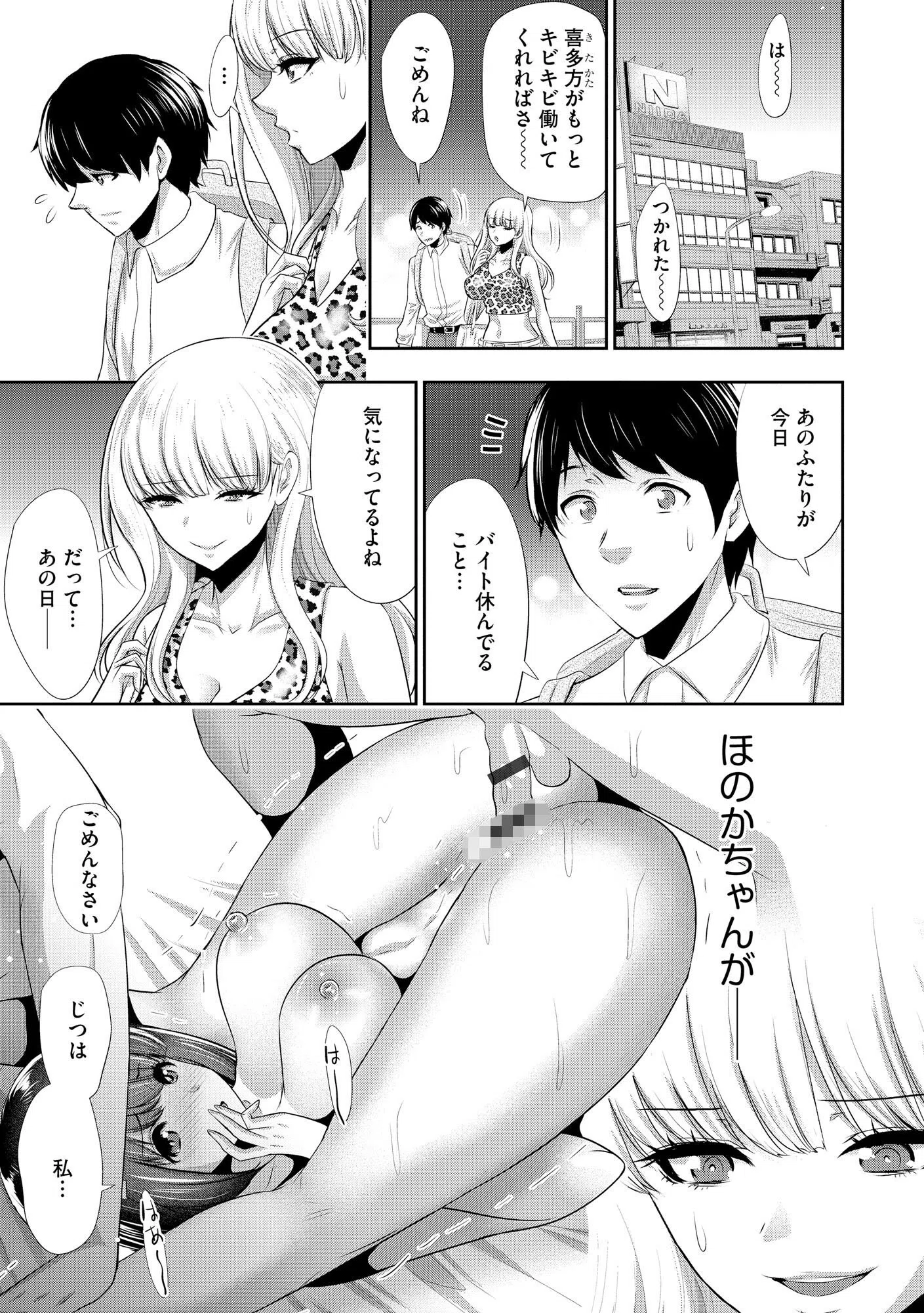 僕の方が先に好きだったあの子が後輩のチャラ男にナマ出しされまくる7日間 7ページ