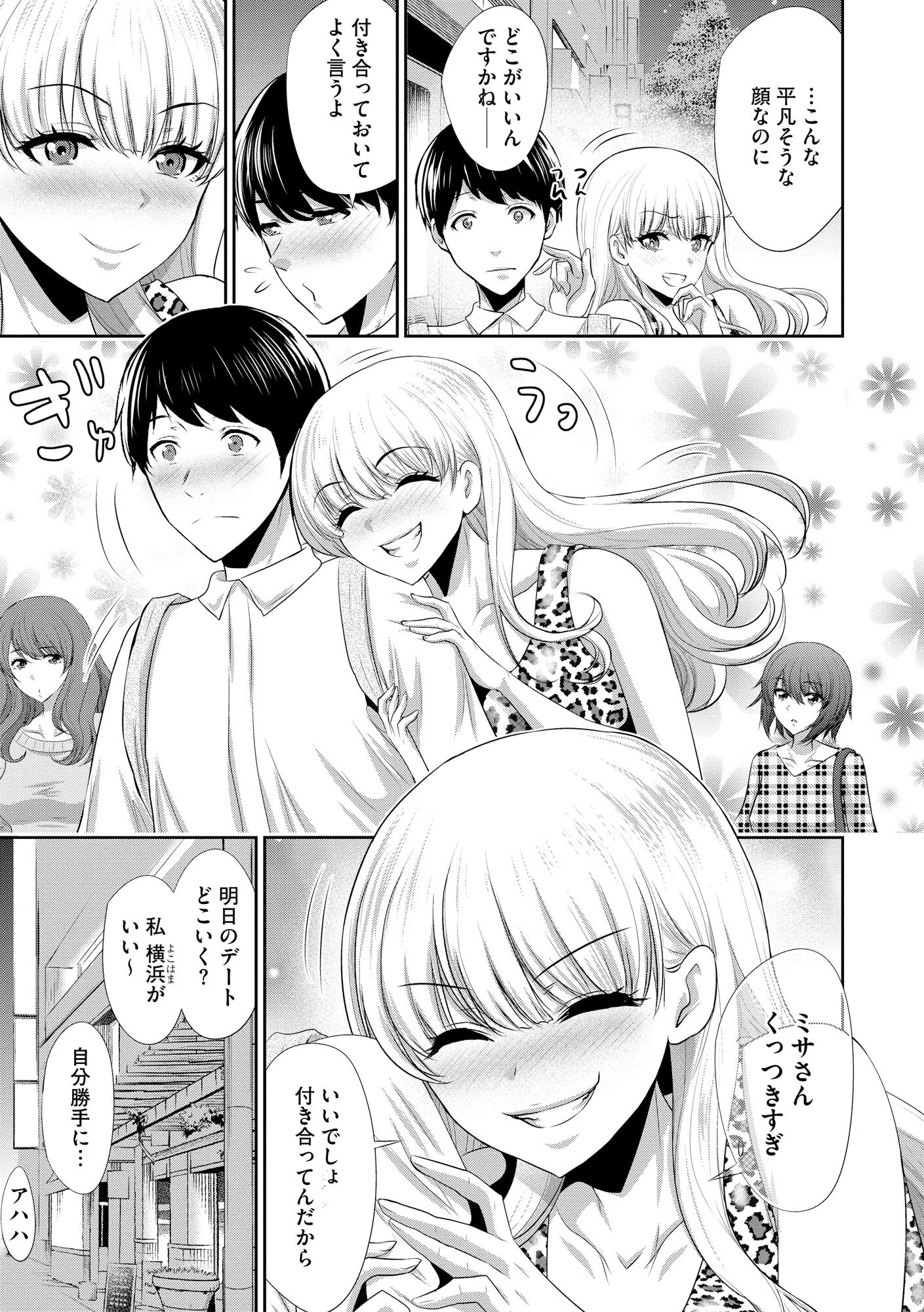 僕の方が先に好きだったあの子が後輩のチャラ男にナマ出しされまくる7日間 9ページ