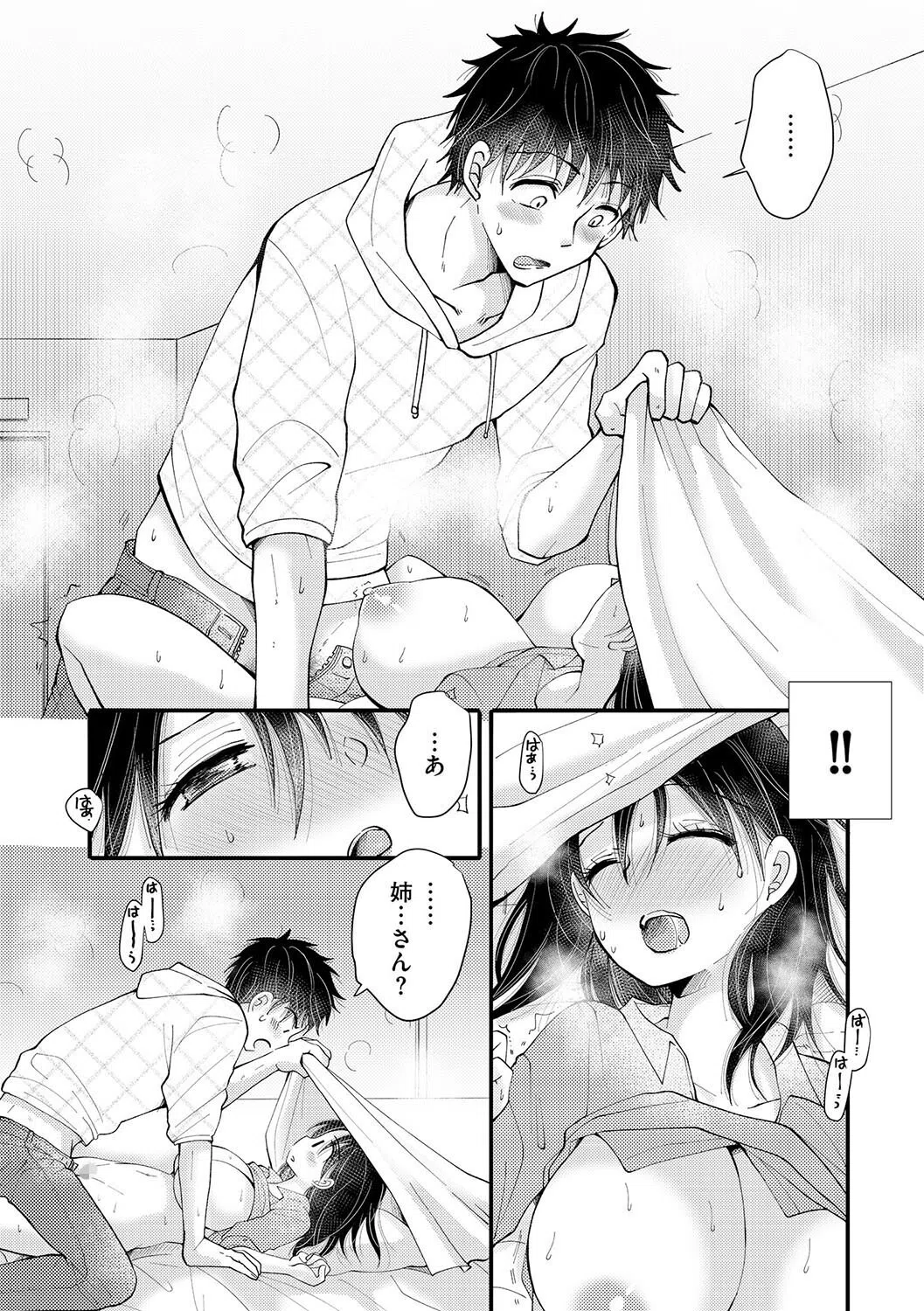 お姉ちゃんとナカ良し（単話） 3ページ