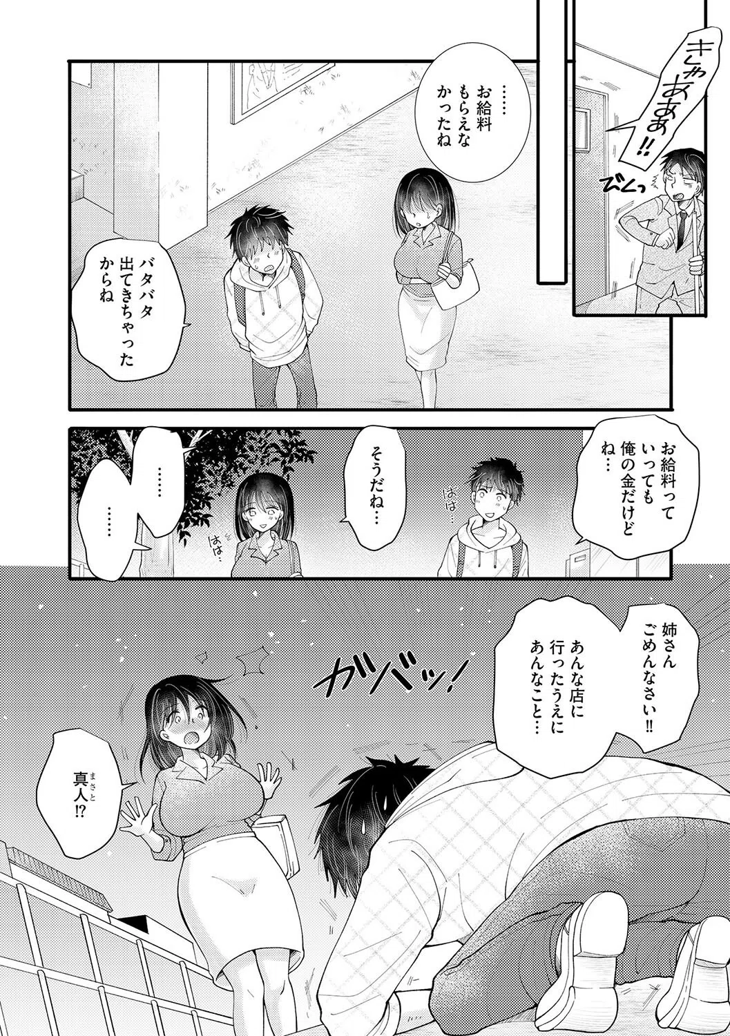 お姉ちゃんとナカ良し（単話） 4ページ