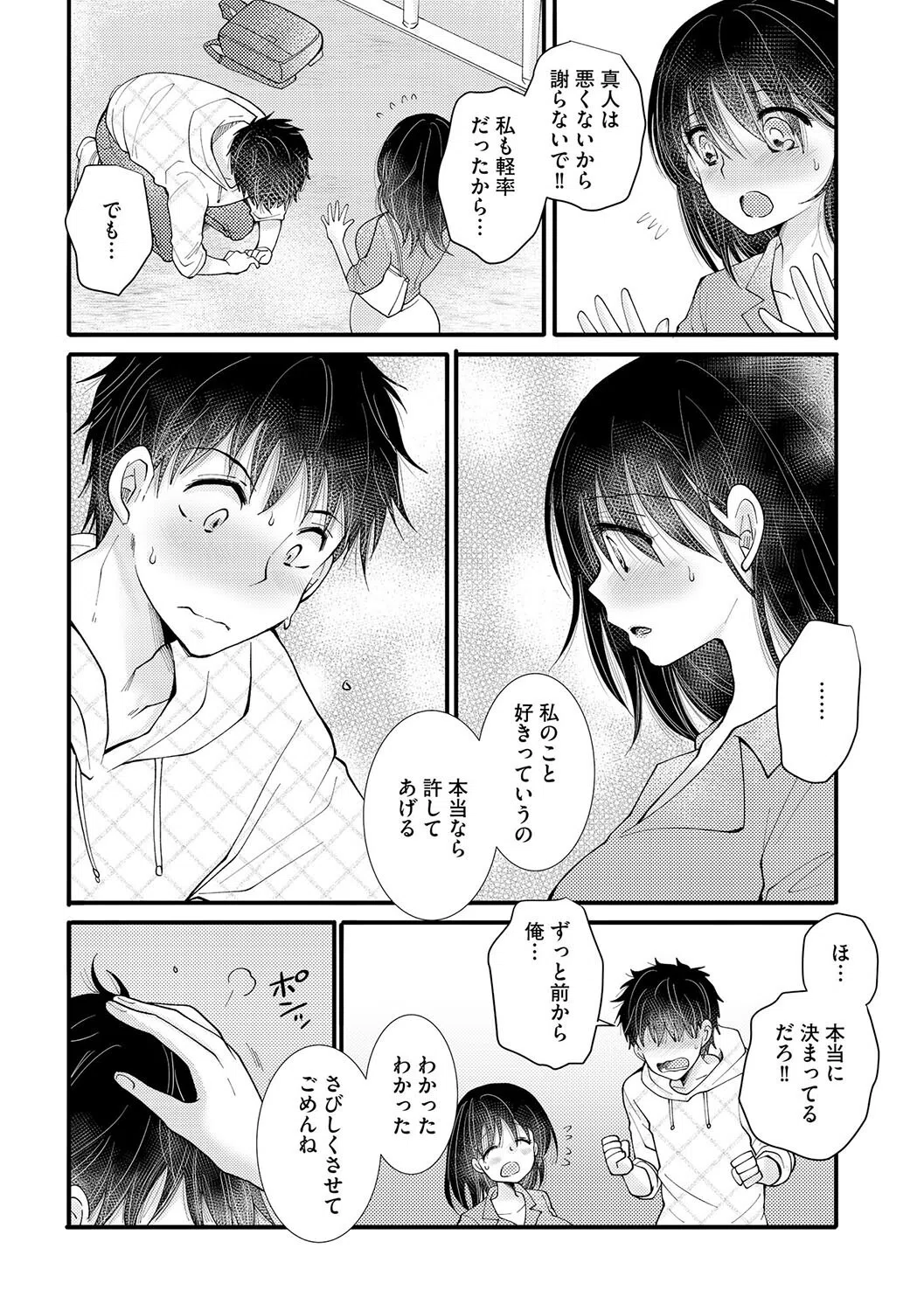 お姉ちゃんとナカ良し（単話） 5ページ