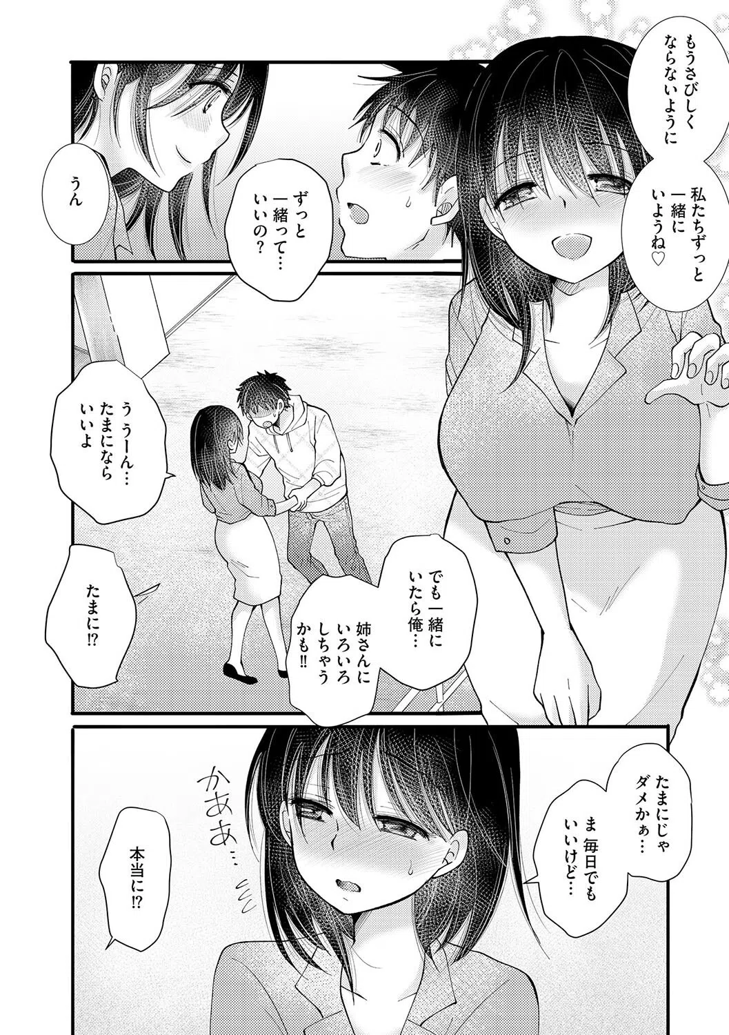 お姉ちゃんとナカ良し（単話） 6ページ