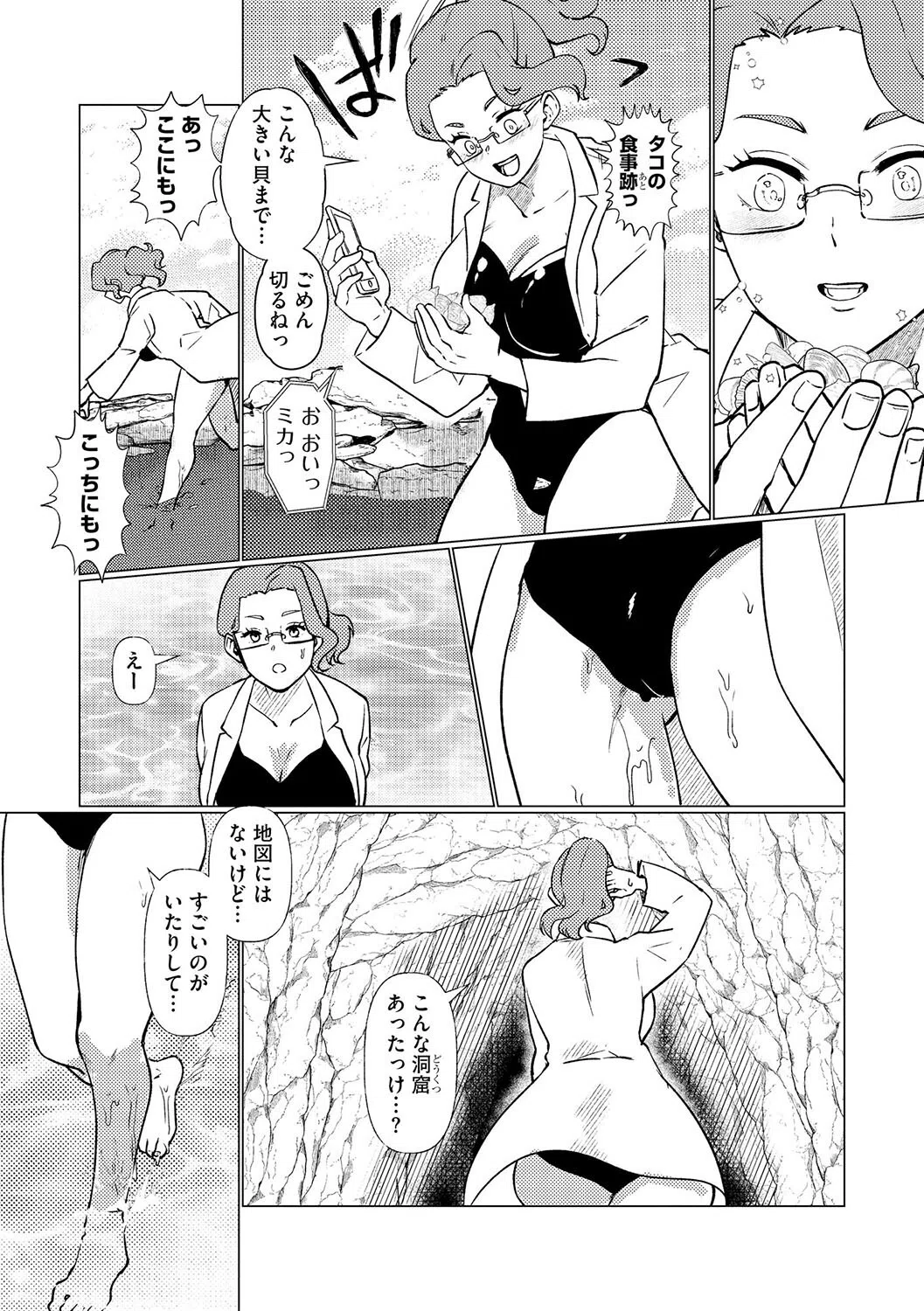 女研究者たこなぶり（単話） 4ページ