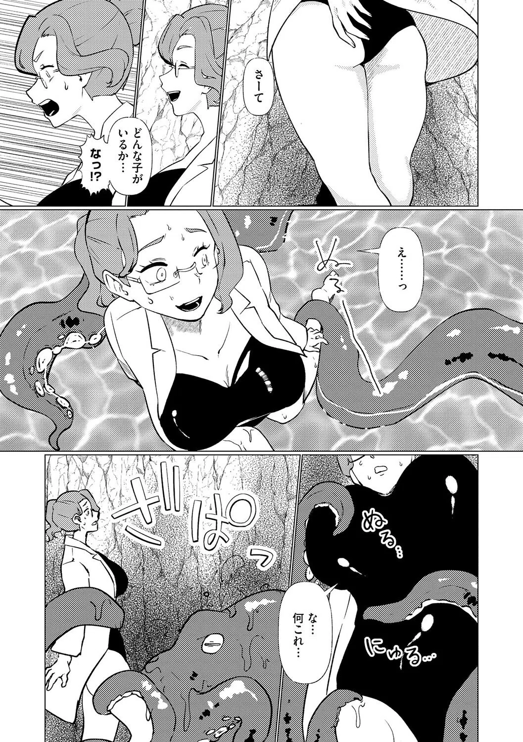 女研究者たこなぶり（単話） 5ページ