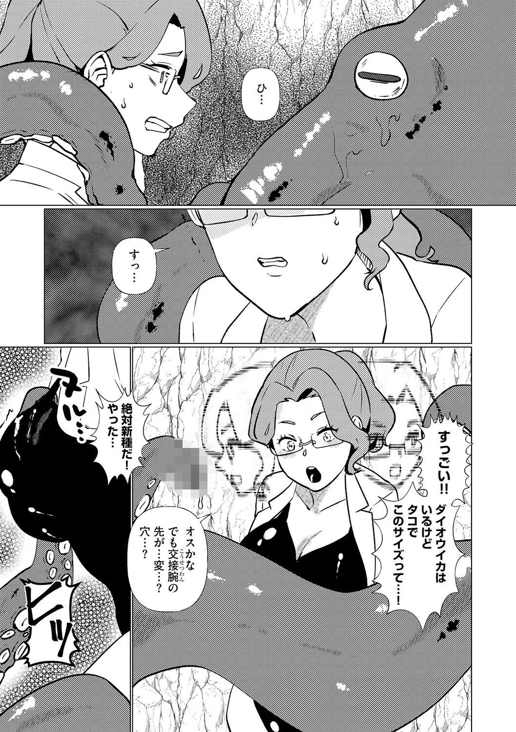 女研究者たこなぶり（単話） 6ページ