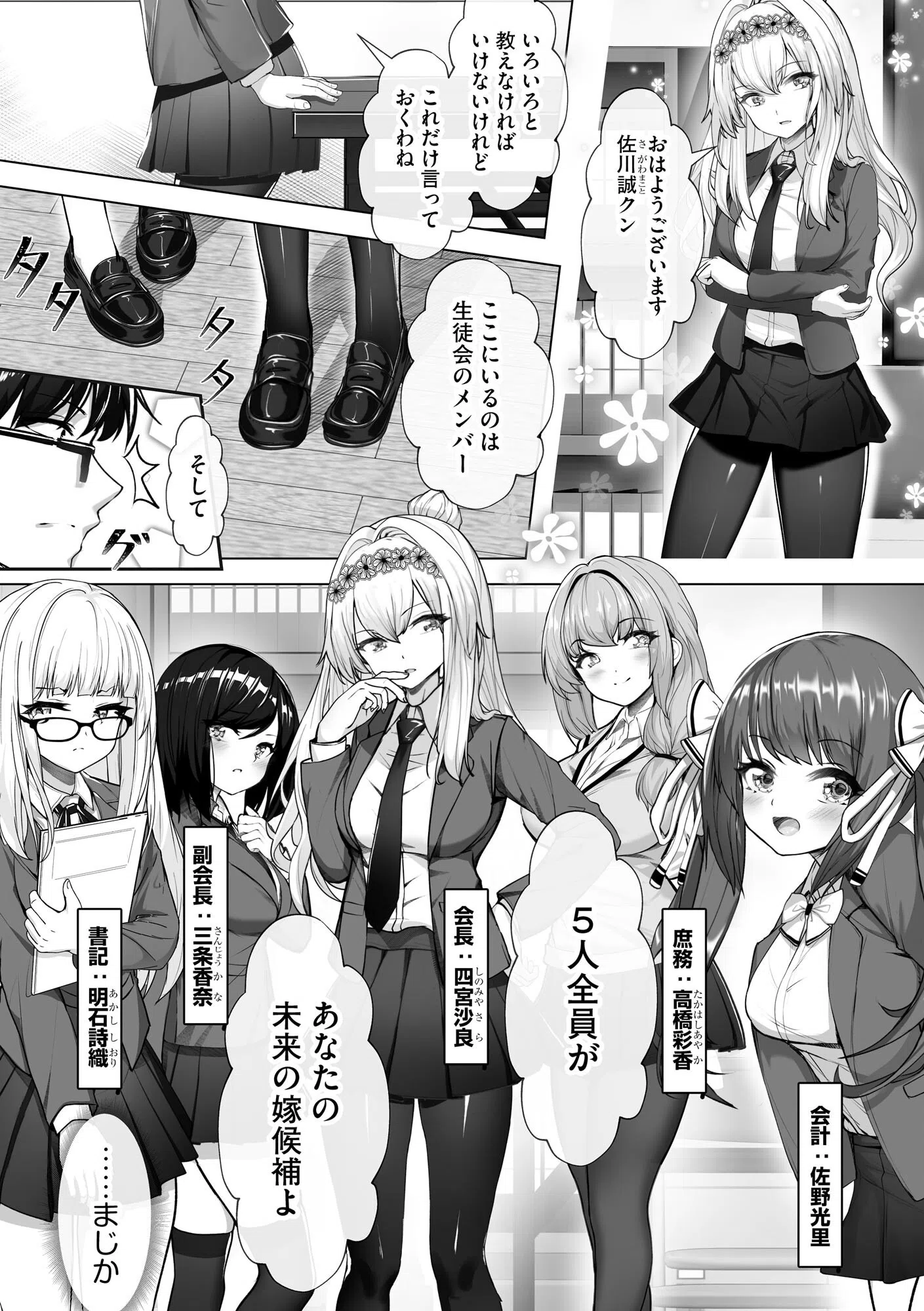 ナマハメ生徒会 〜女ばかりの学園で嫁候補全員とセックス〜 10ページ