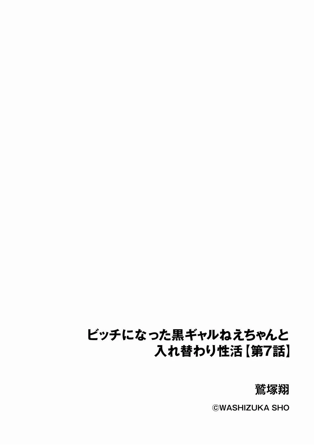 ビッチになった黒ギャルねえちゃんと入れ替わり性活（単話） 2ページ