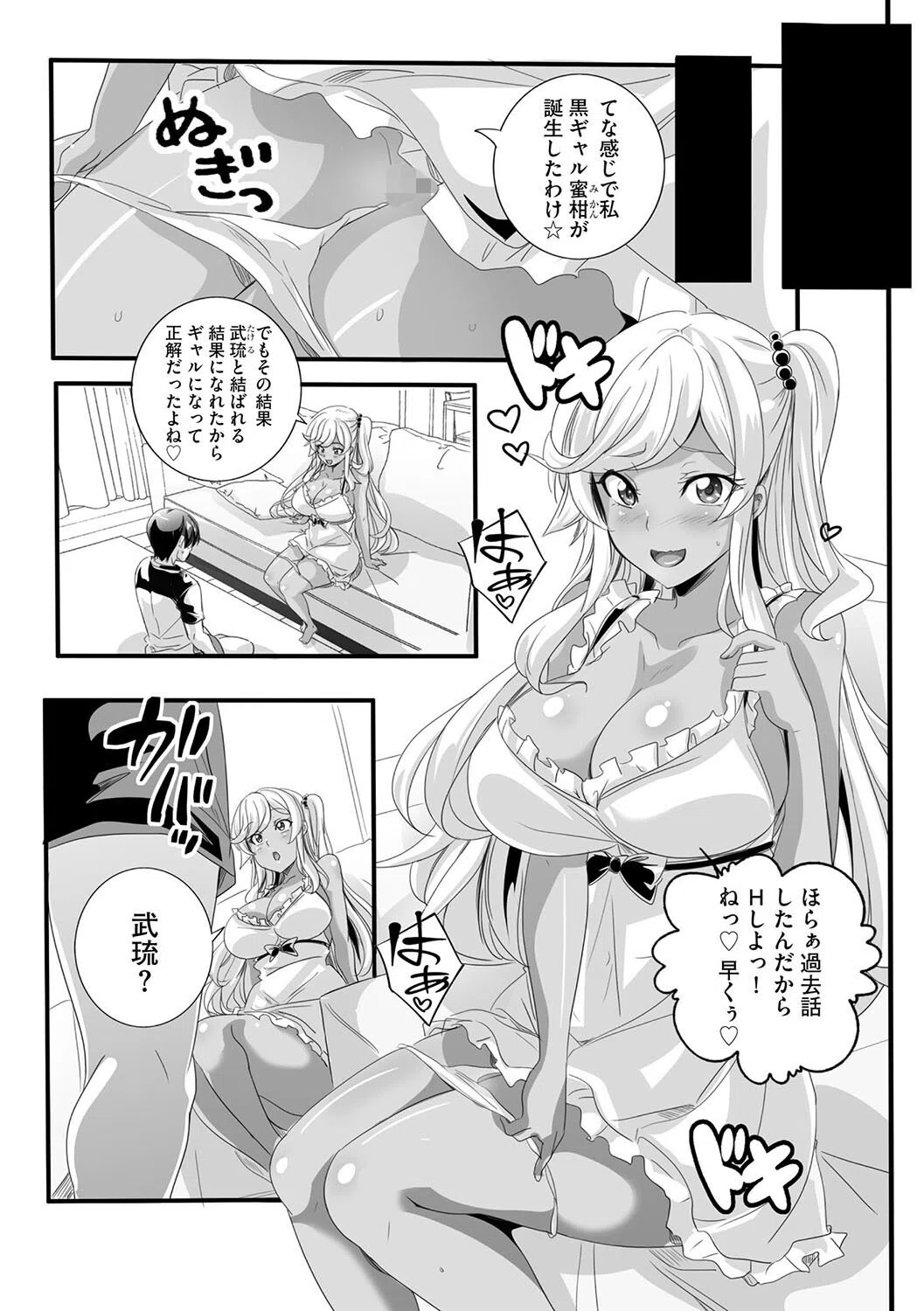 ビッチになった黒ギャルねえちゃんと入れ替わり性活（単話） 3ページ