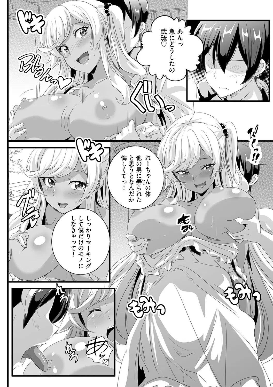 ビッチになった黒ギャルねえちゃんと入れ替わり性活（単話） 4ページ