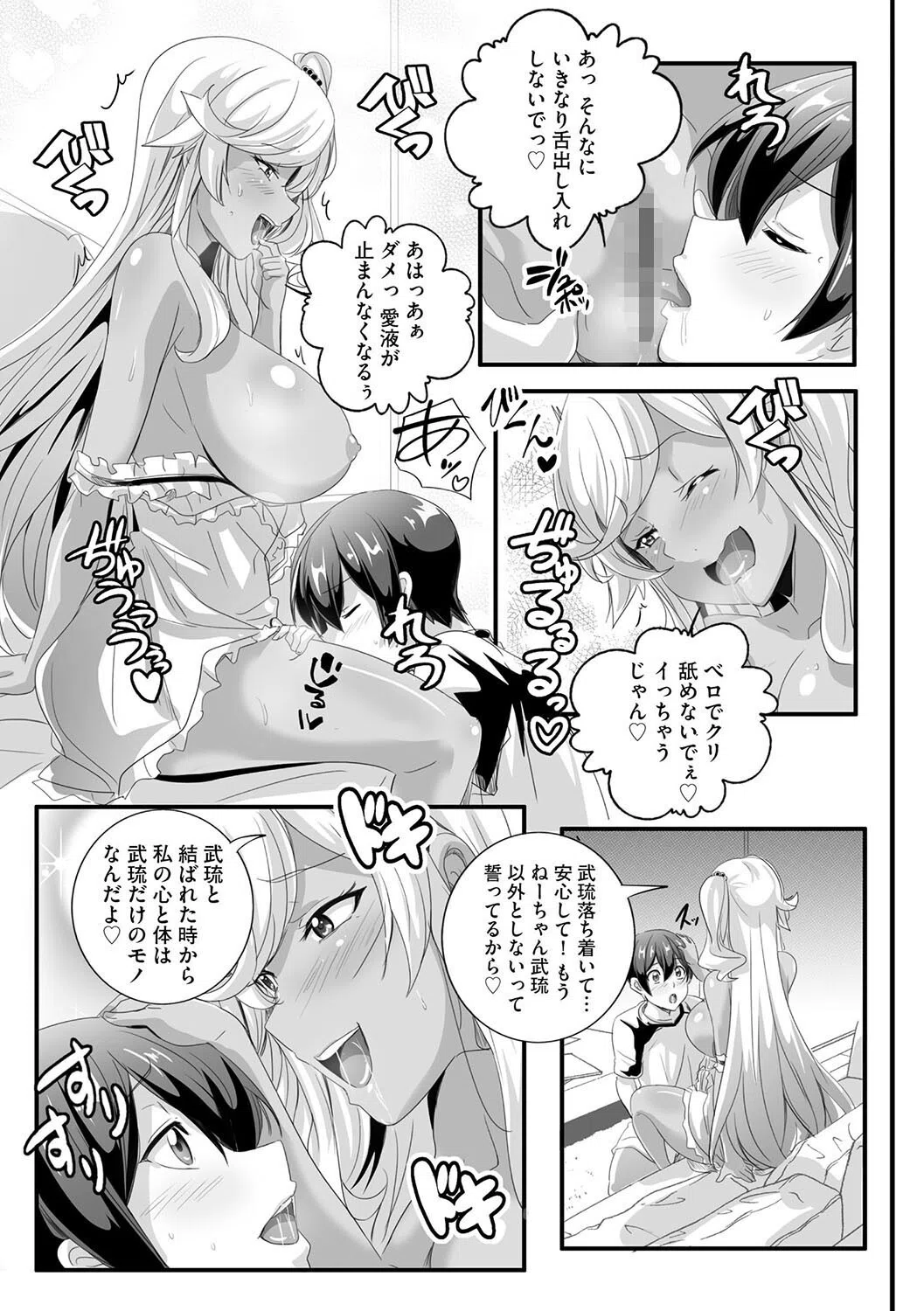 ビッチになった黒ギャルねえちゃんと入れ替わり性活（単話） 5ページ