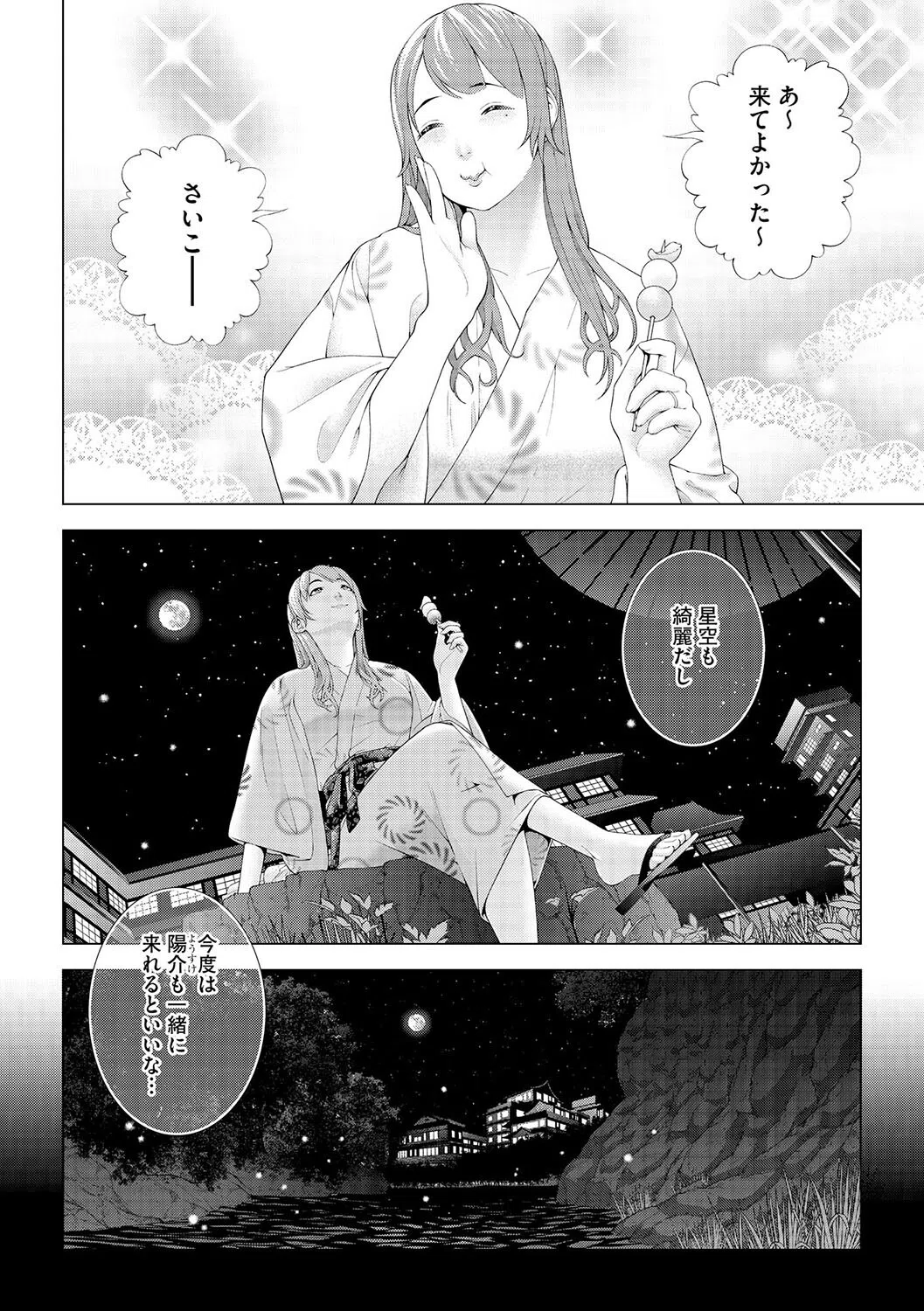 春子のえっちな毎日（単話） 4ページ