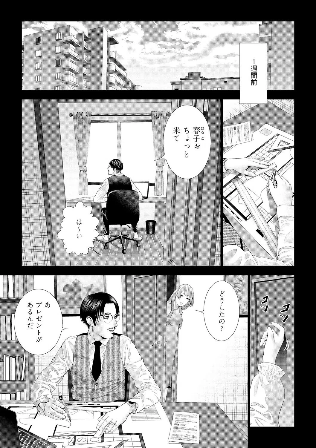 春子のえっちな毎日（単話） 5ページ