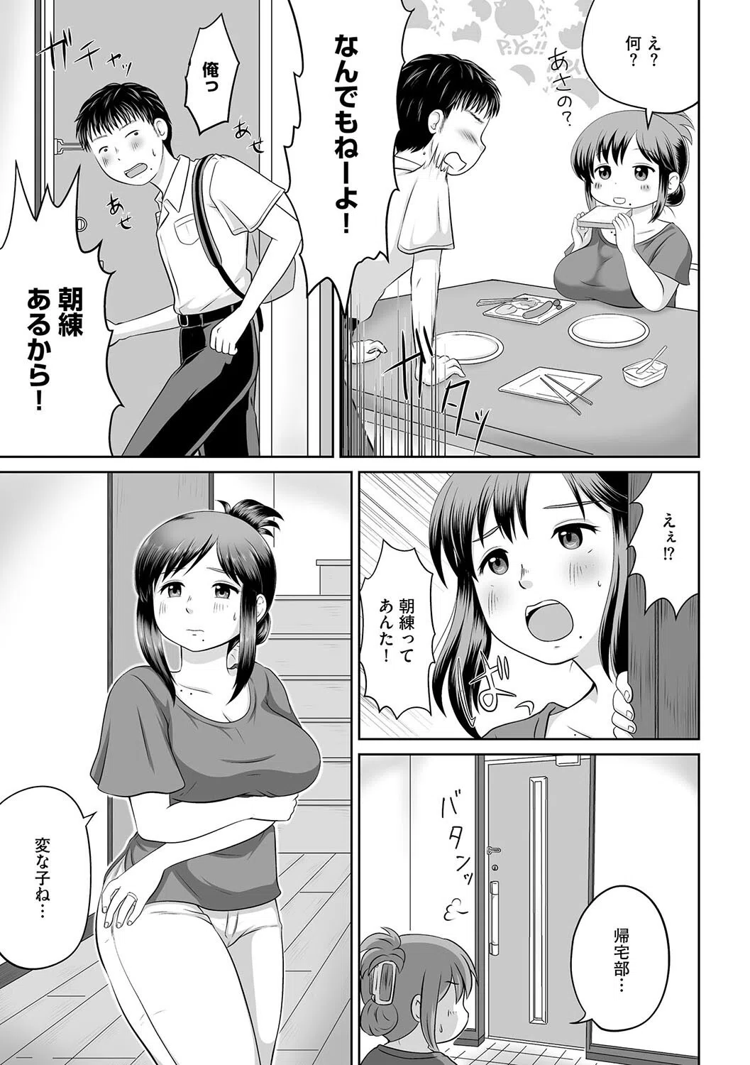 うちの母親が元AV女優だった件（単話） 7ページ