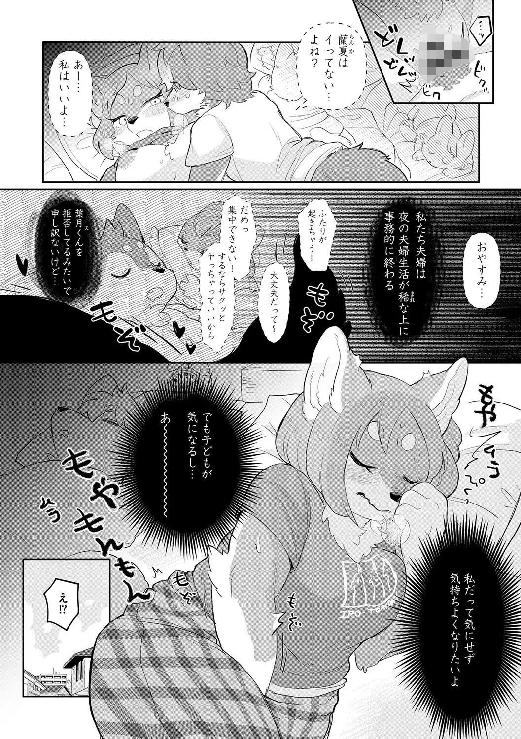 夫にないしょで（単話） 3ページ