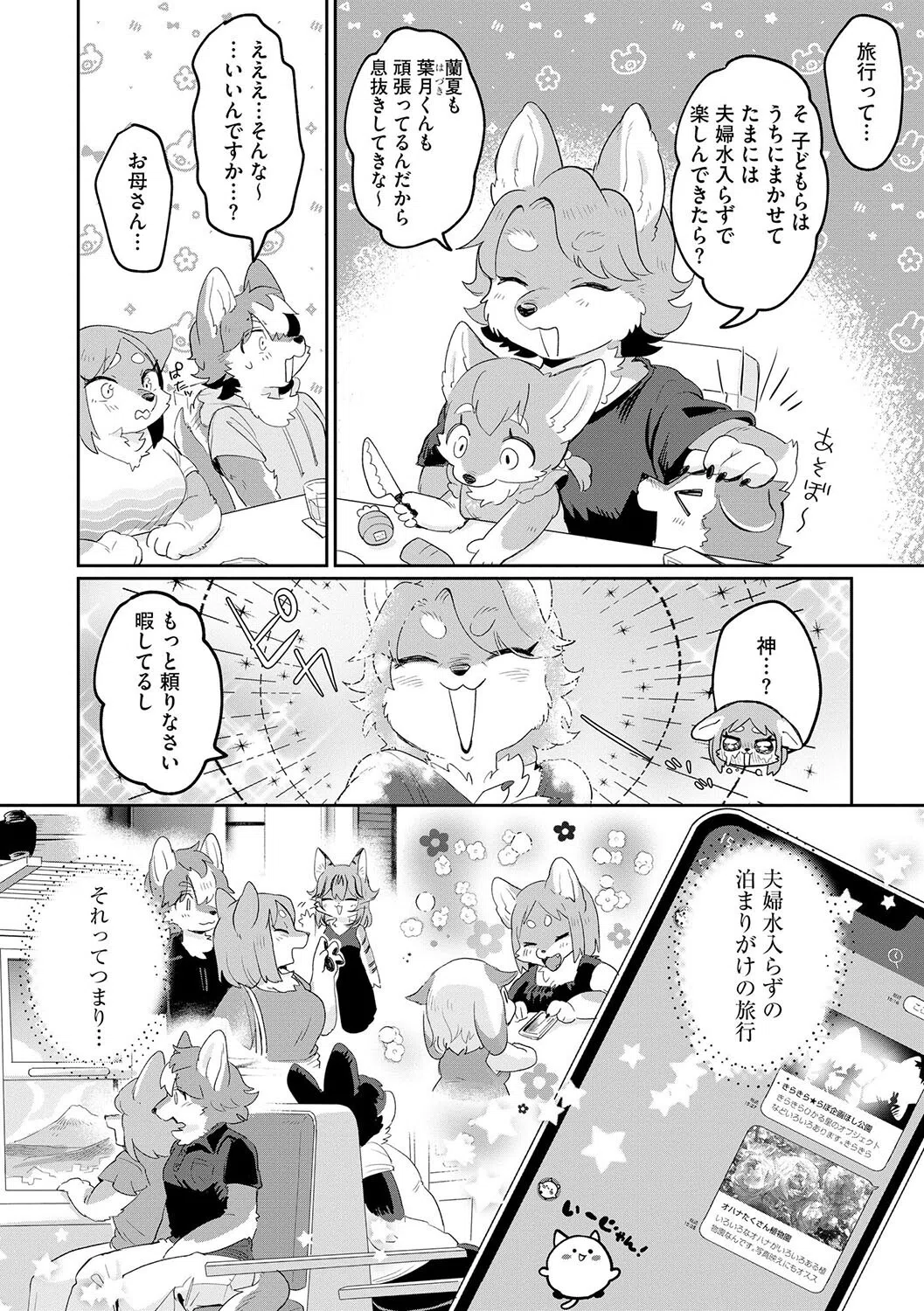 夫にないしょで（単話） 4ページ