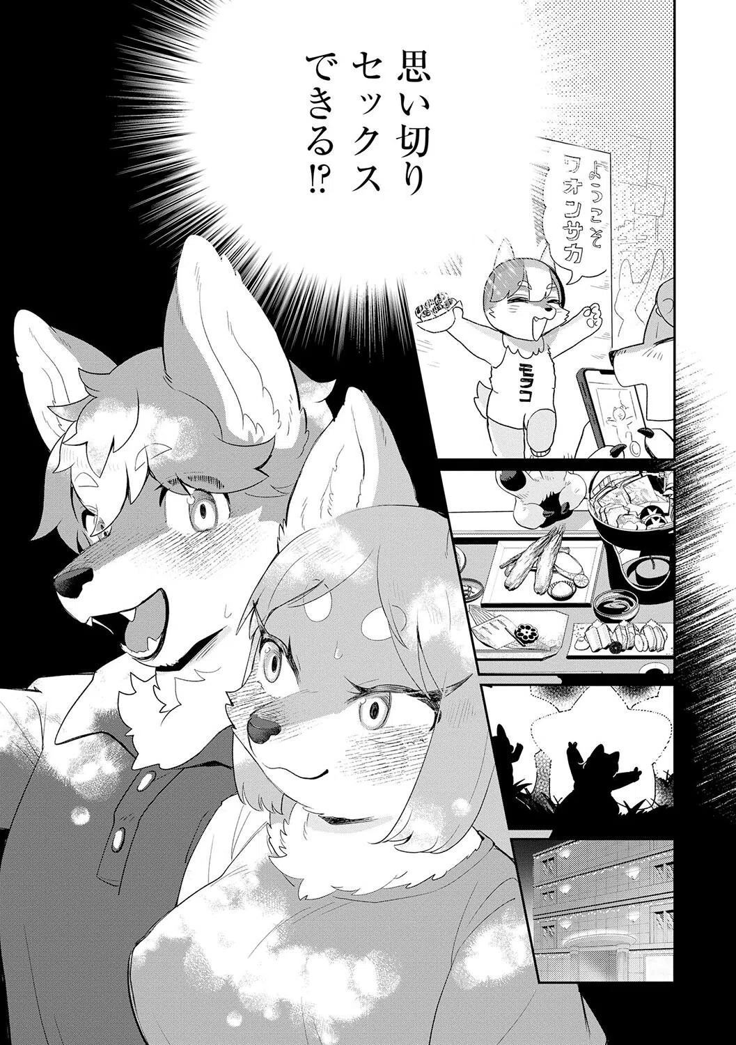 夫にないしょで（単話） 5ページ