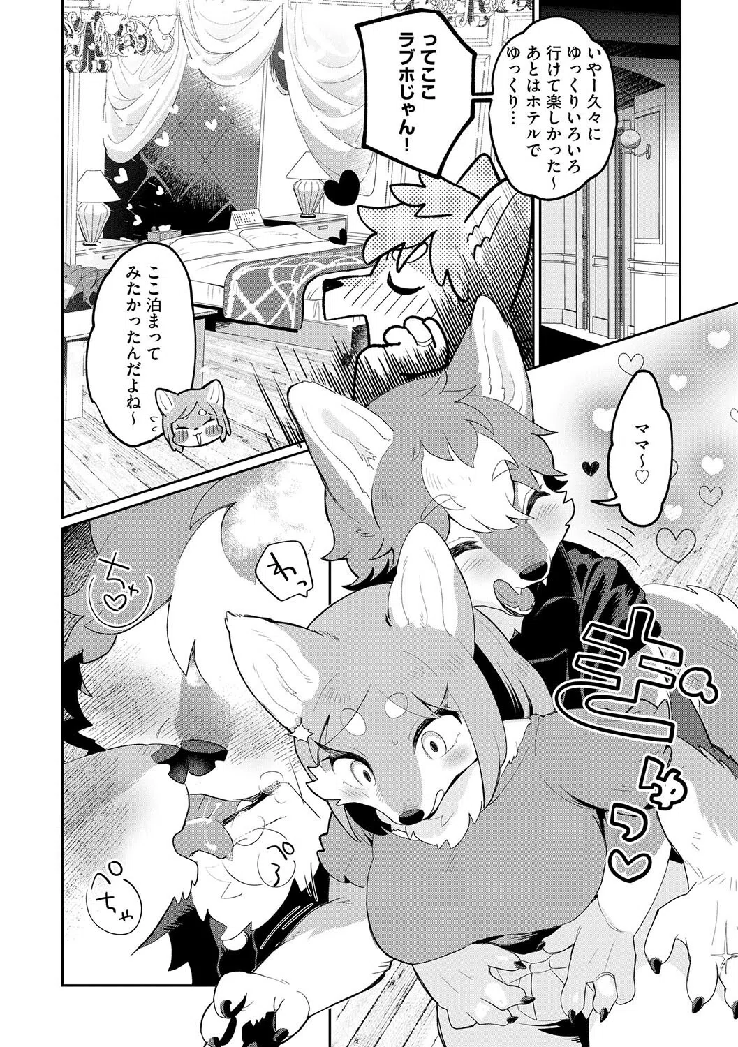 夫にないしょで（単話） 6ページ