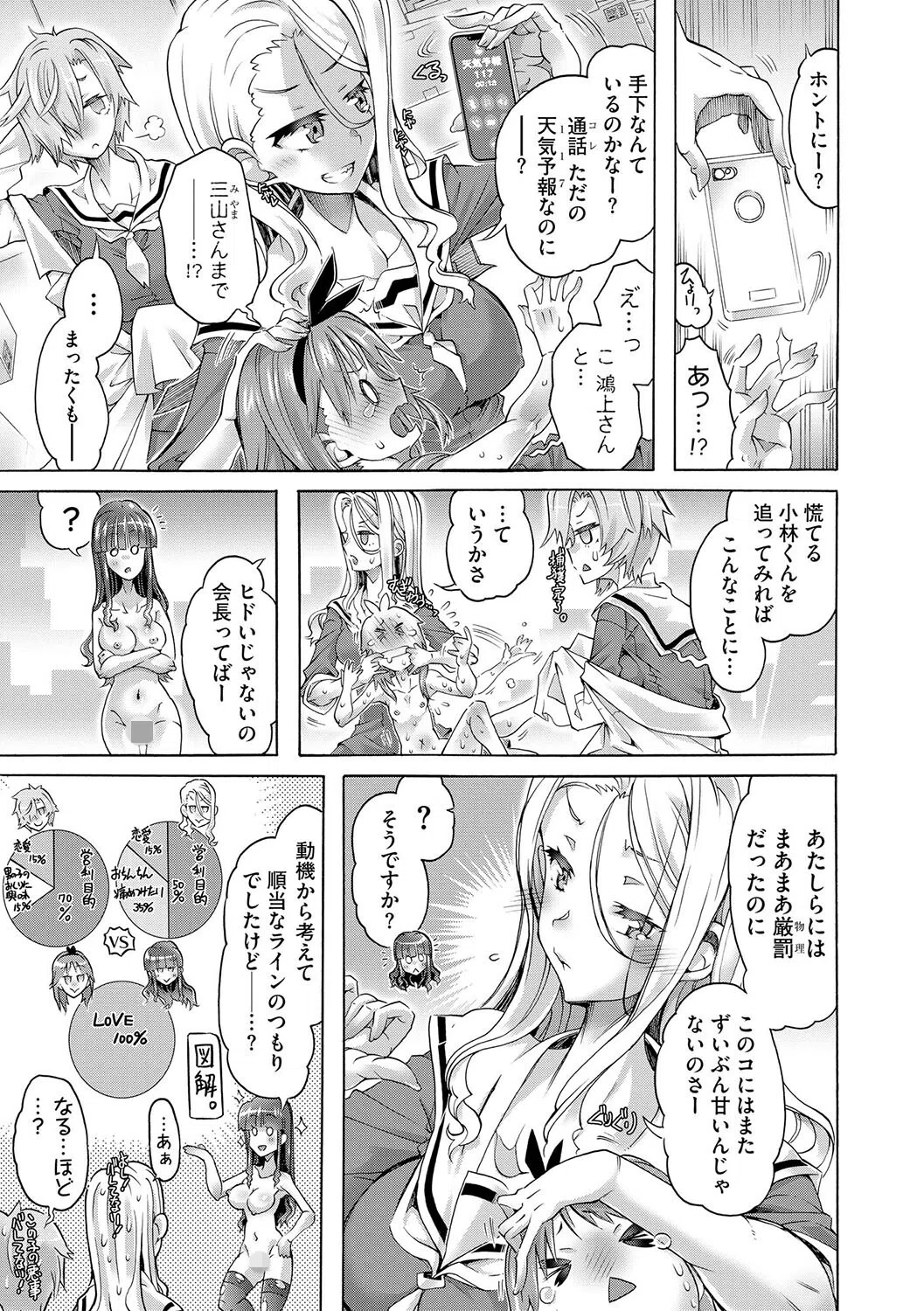 生徒会長な彼女の愛情表現はドSで甘々です(単話) 7ページ