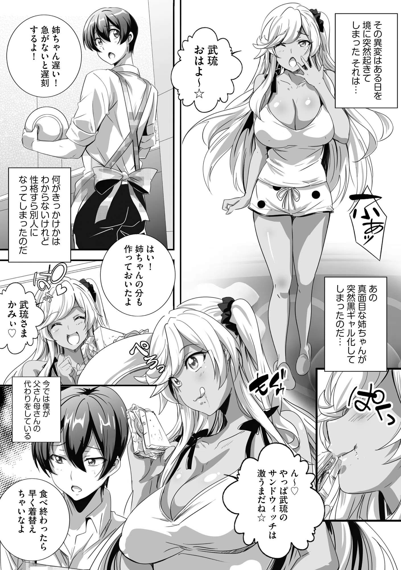 ビッチになった黒ギャルねえちゃんと入れ替わり性活 6ページ